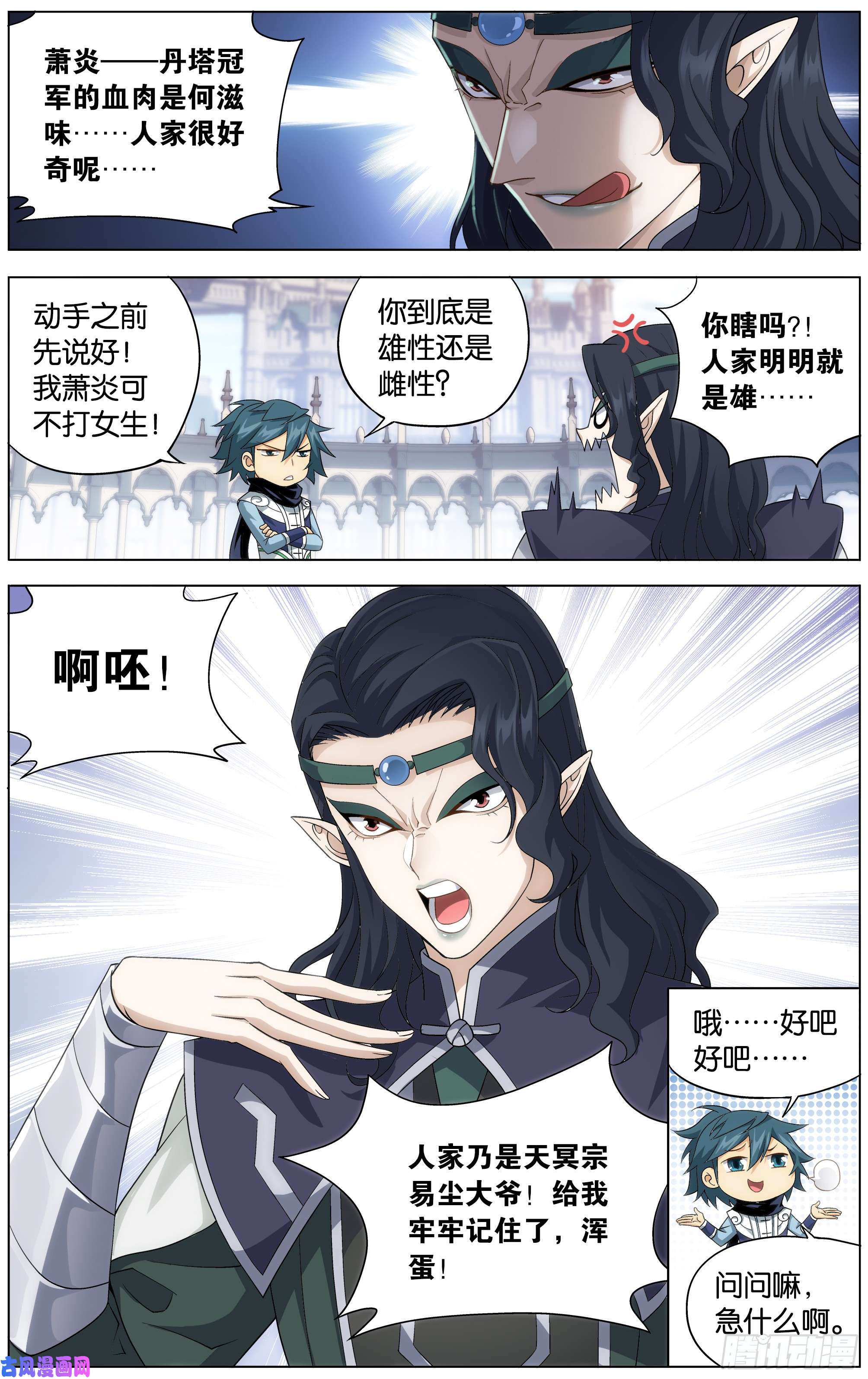 斗破苍穹292话 修罗