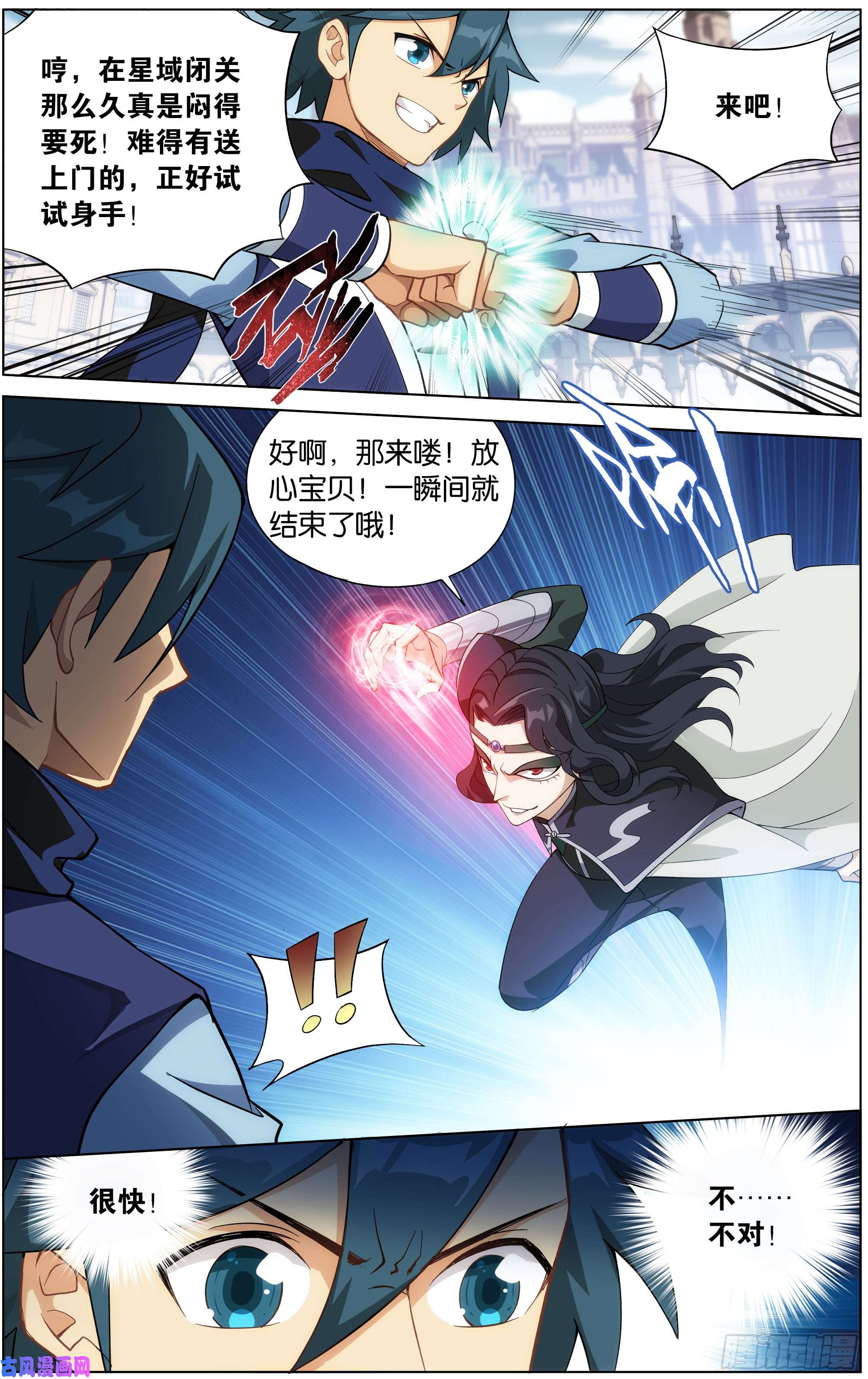 斗破苍穹292话 修罗