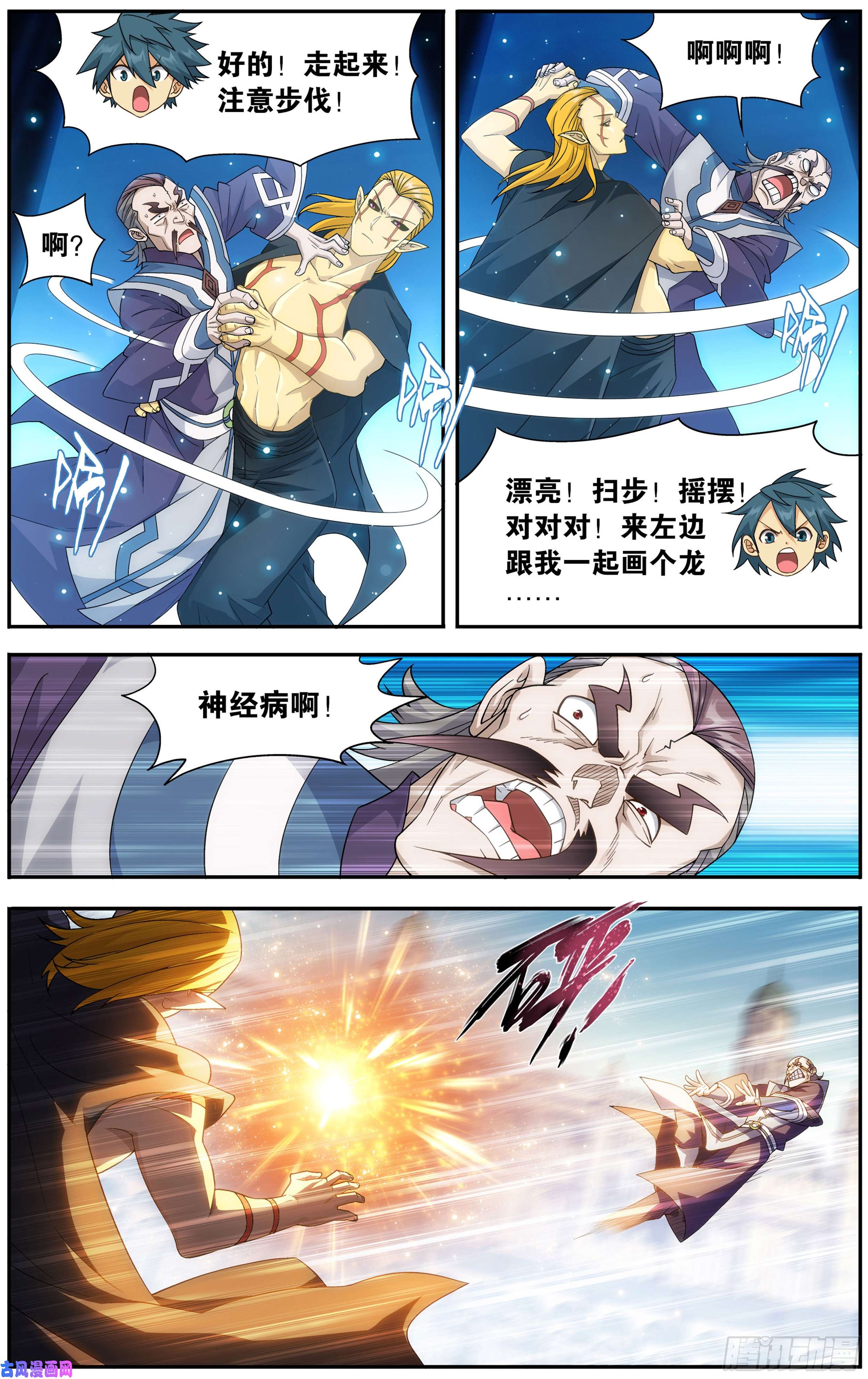 斗破苍穹293话 败者之舞