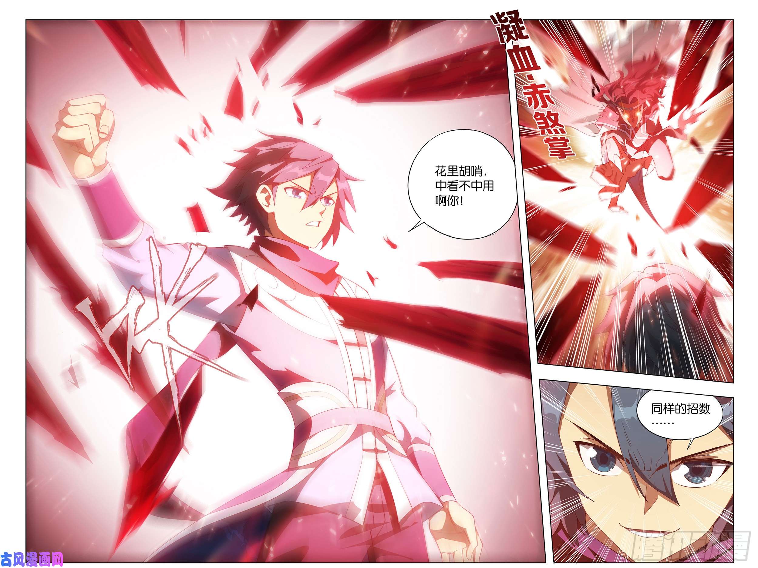 斗破苍穹293话 败者之舞