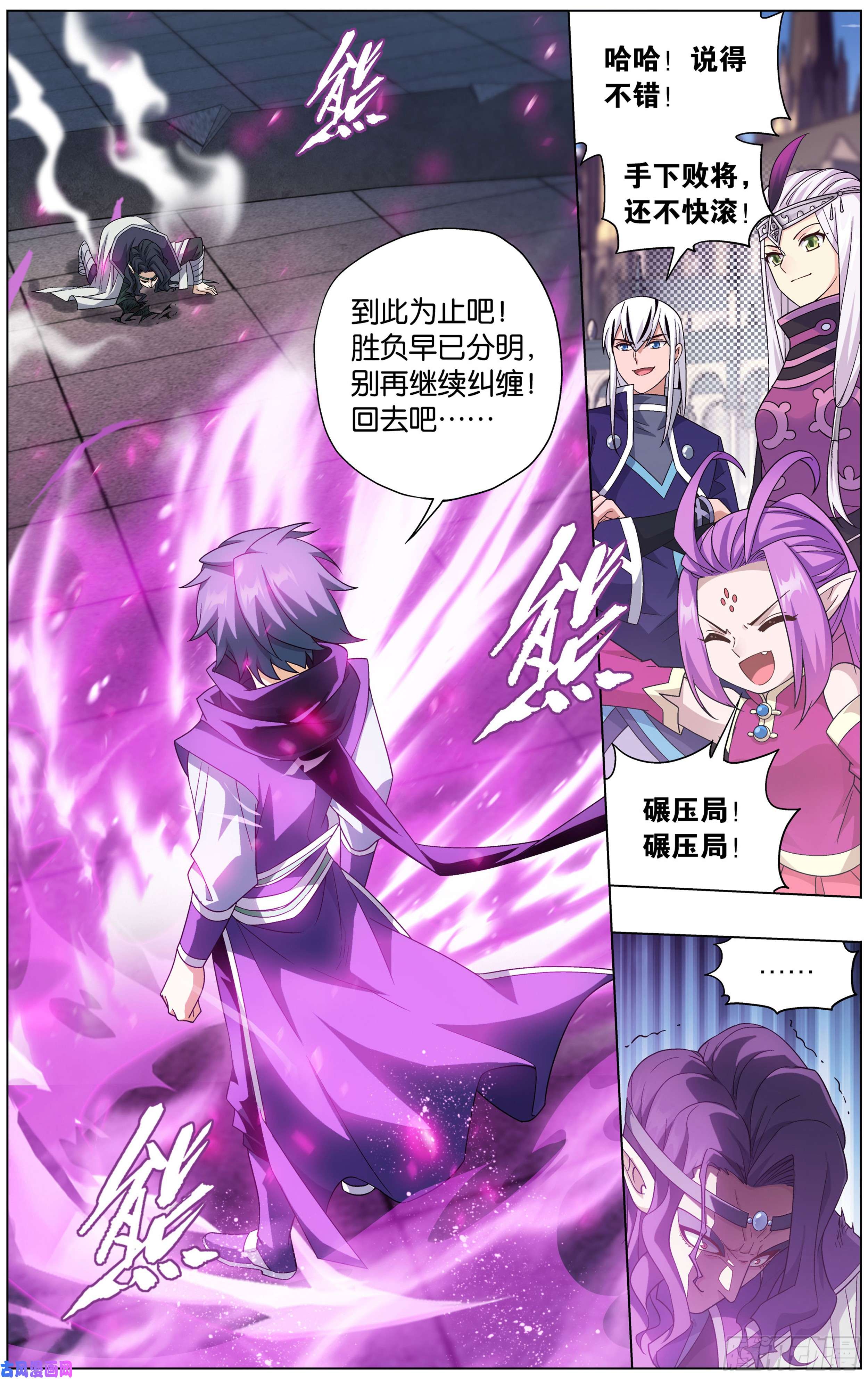 斗破苍穹293话 败者之舞