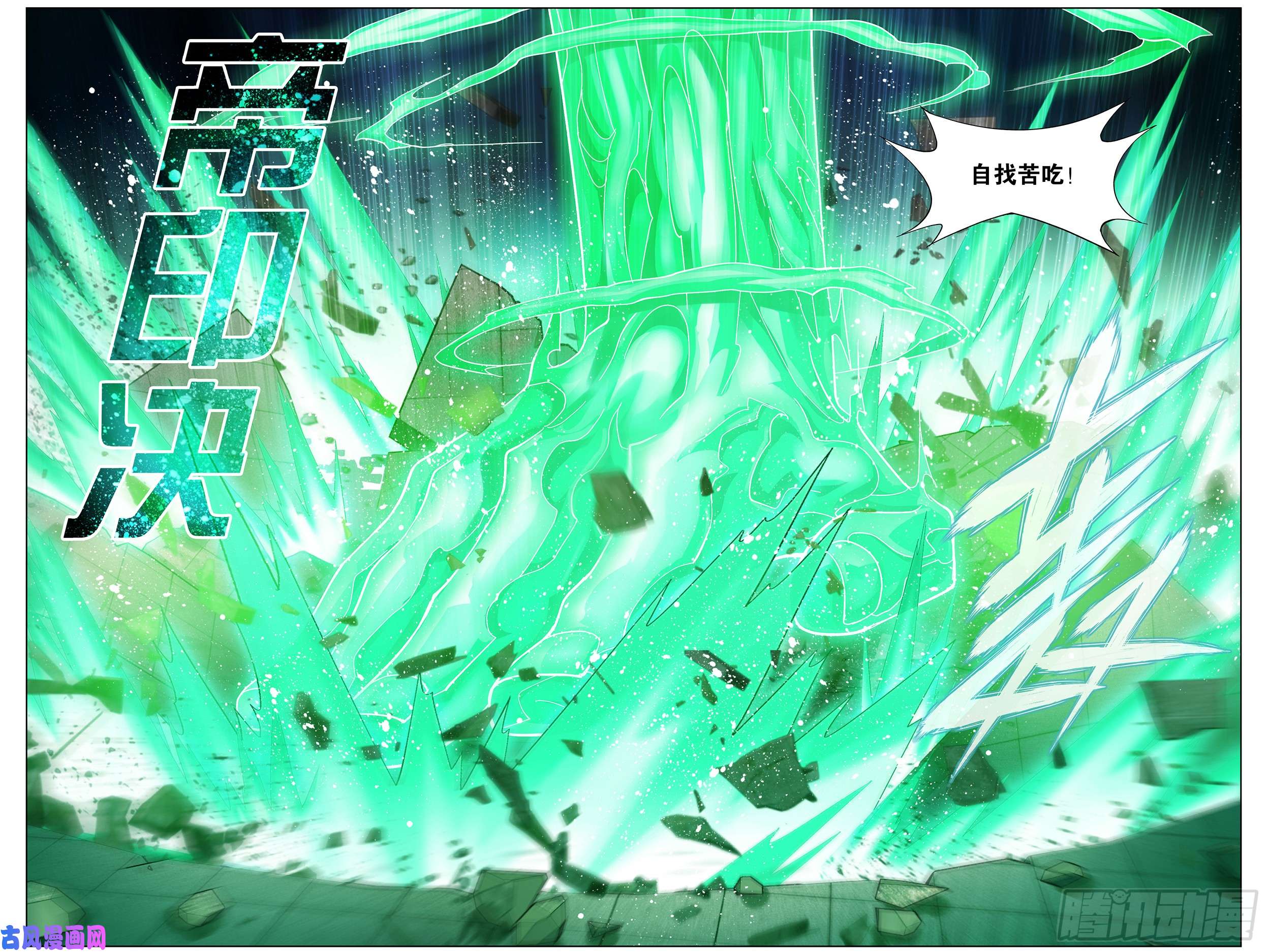 斗破苍穹293话 败者之舞