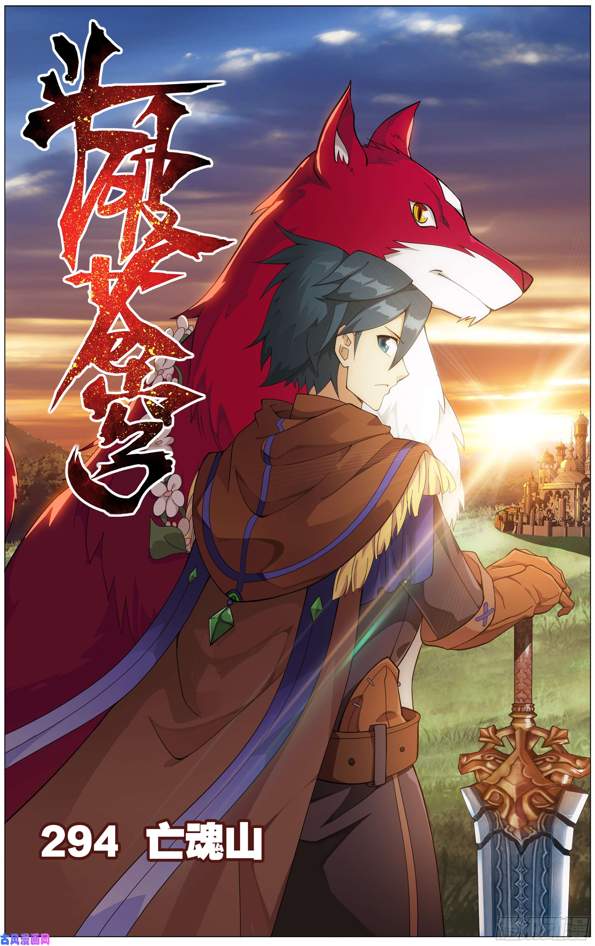 斗破苍穹294话 亡魂山