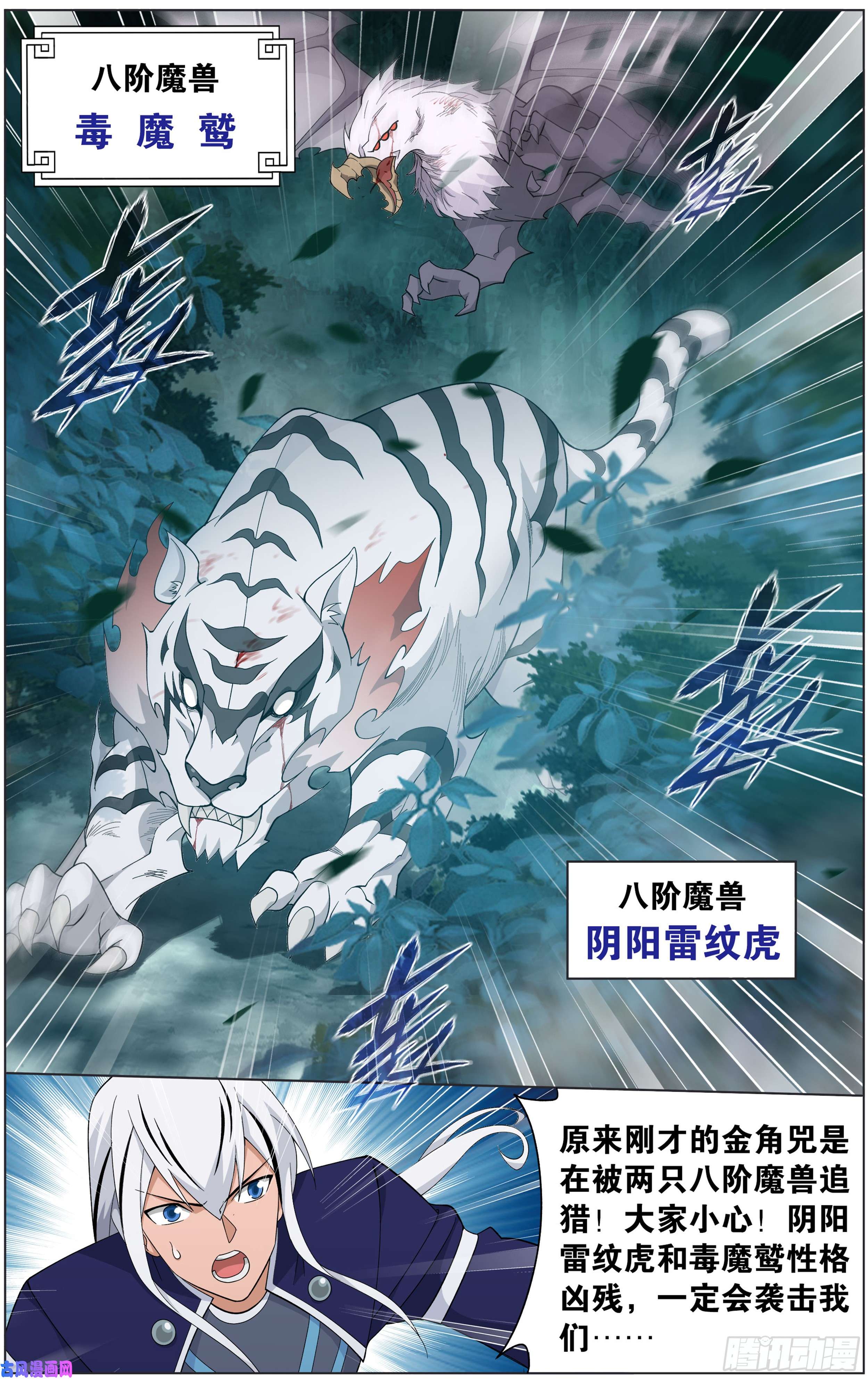 斗破苍穹294话 亡魂山