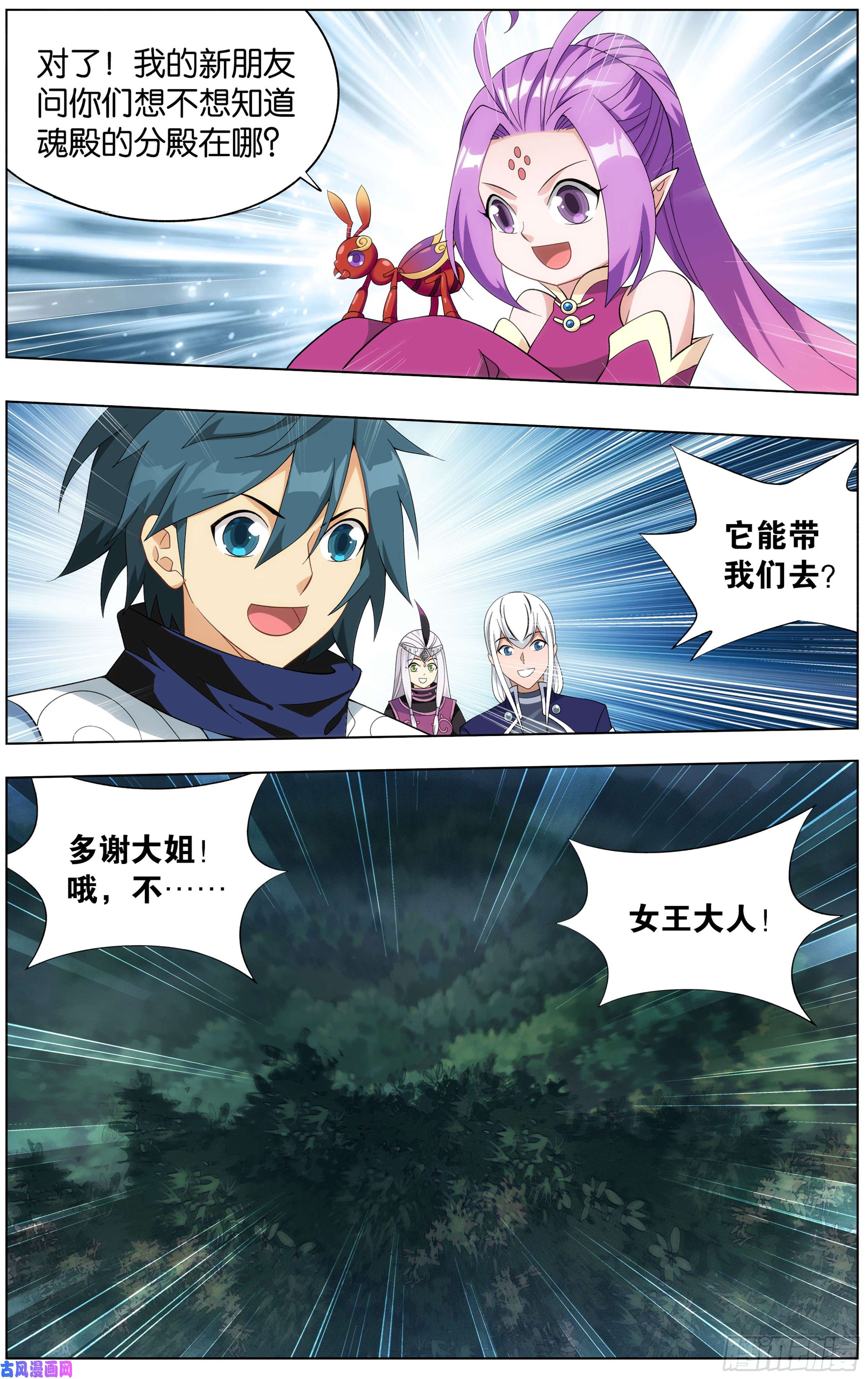 斗破苍穹294话 亡魂山