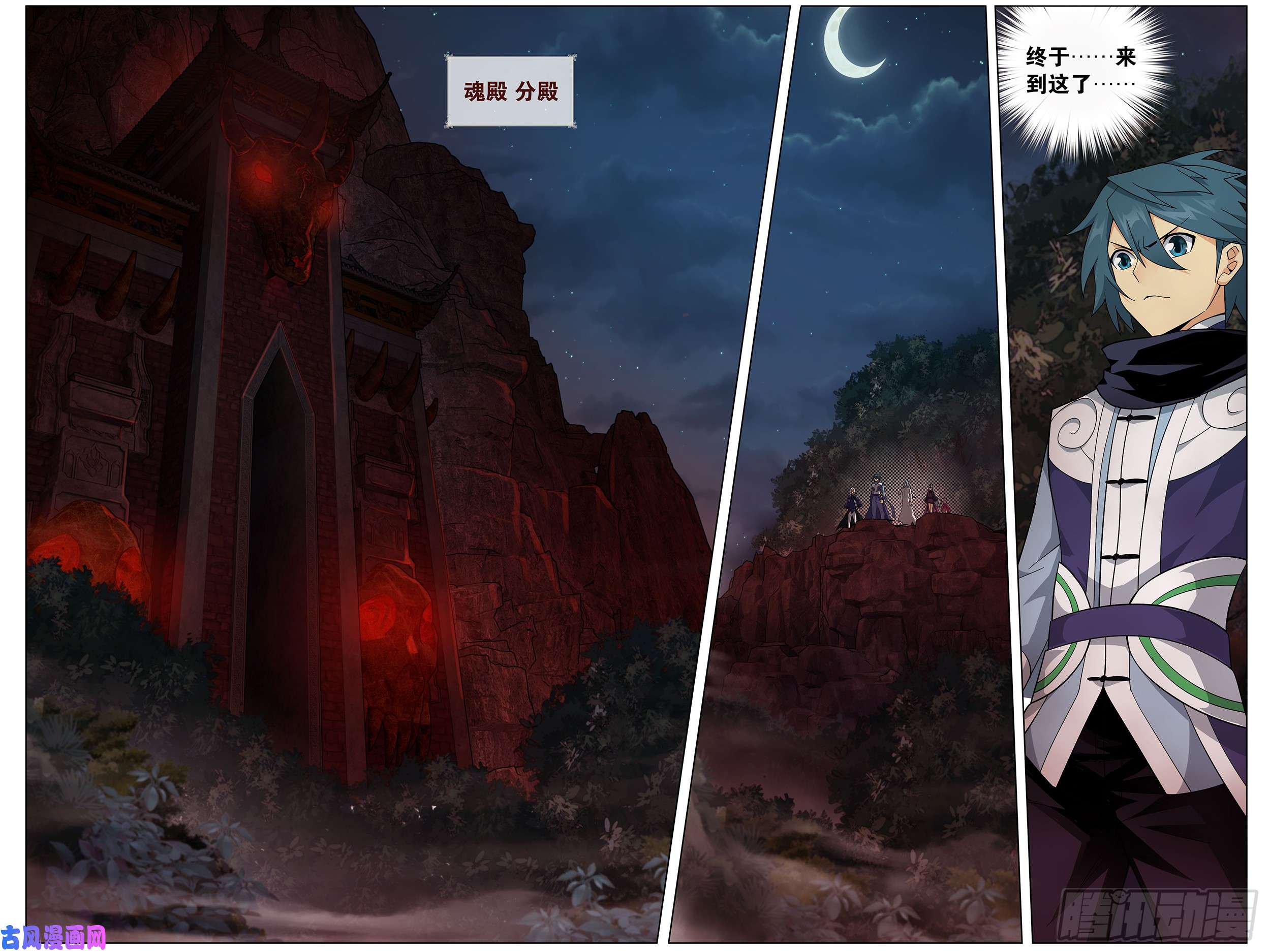 斗破苍穹294话 亡魂山