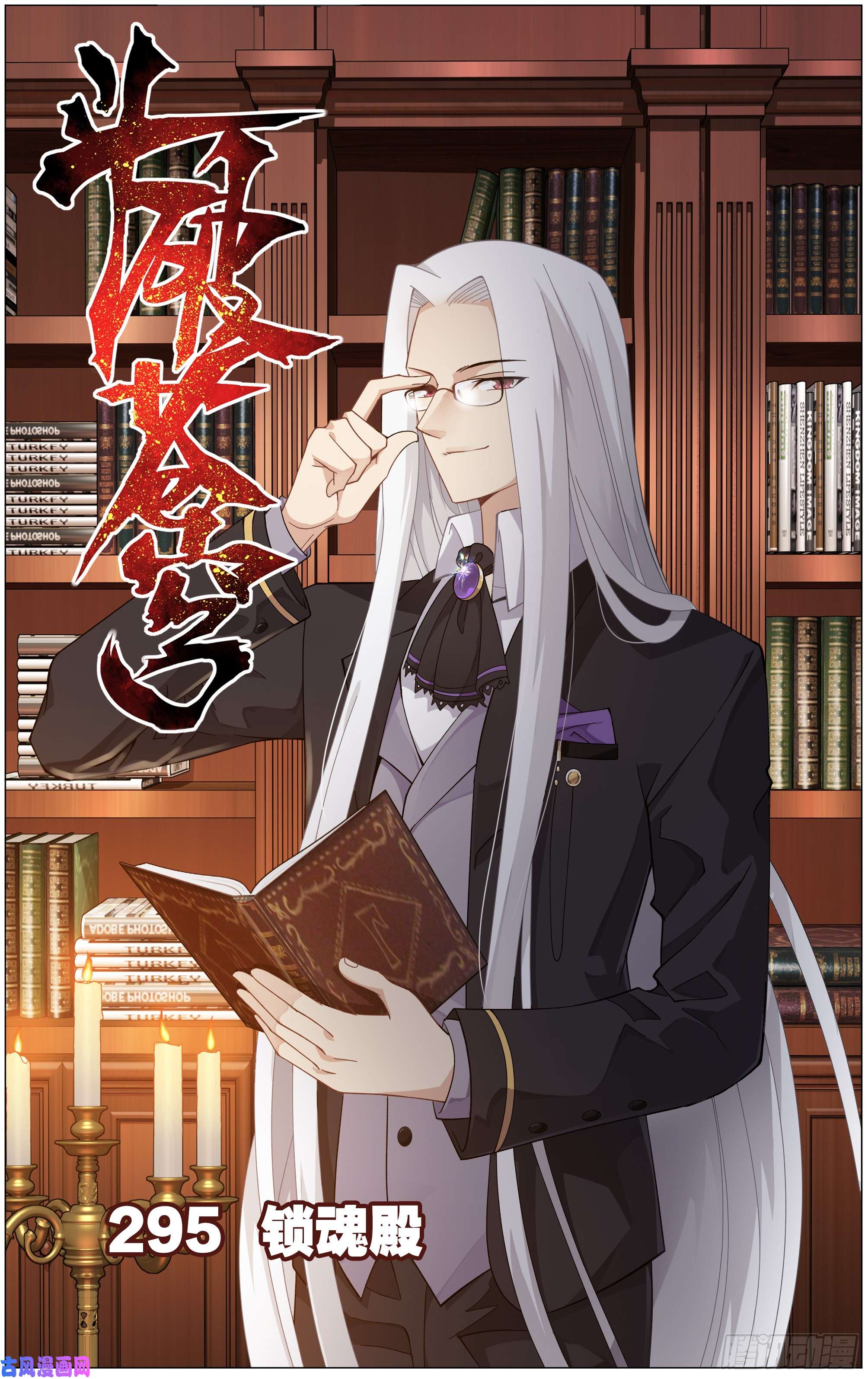 斗破苍穹295话 锁魂殿