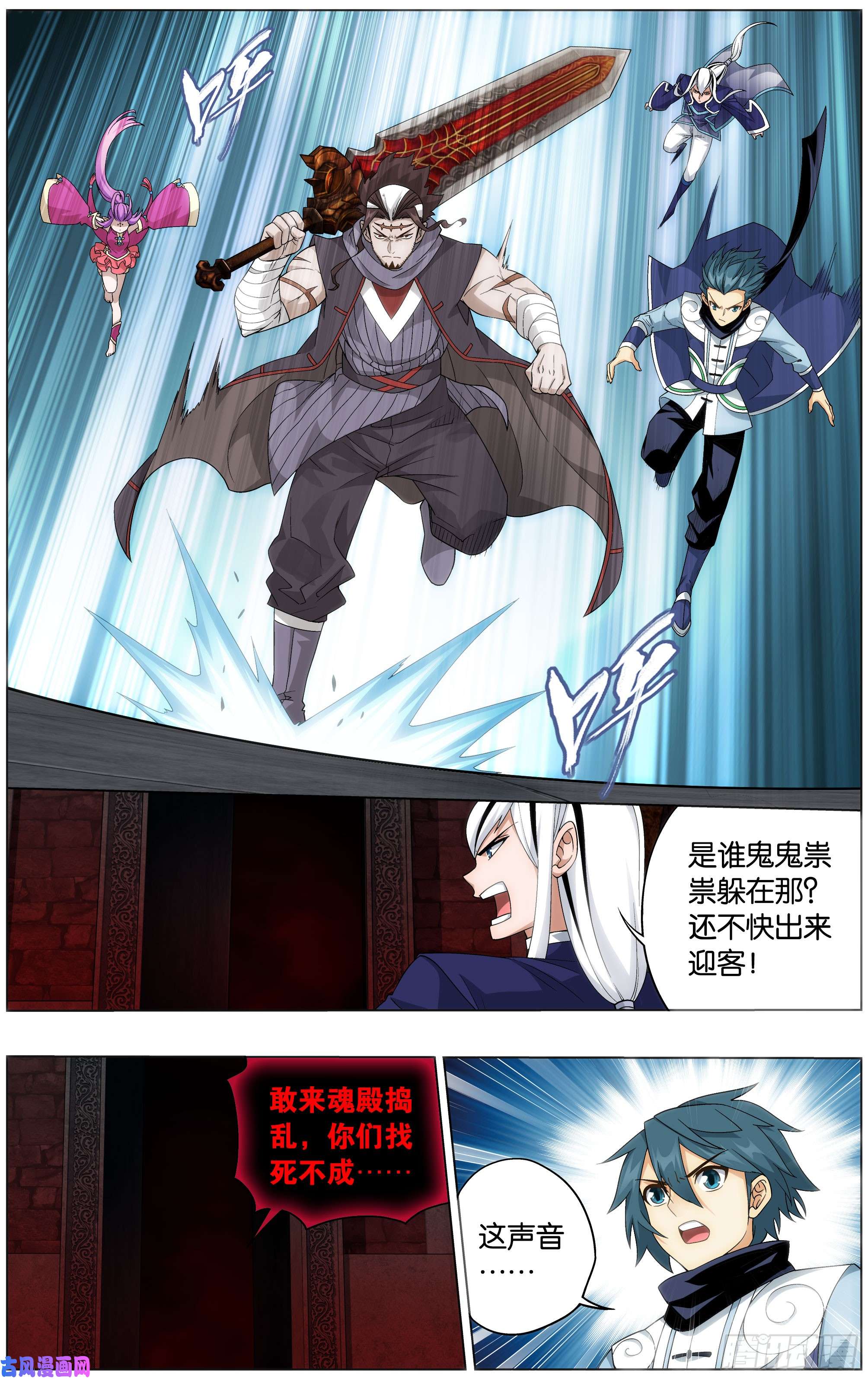 斗破苍穹295话 锁魂殿