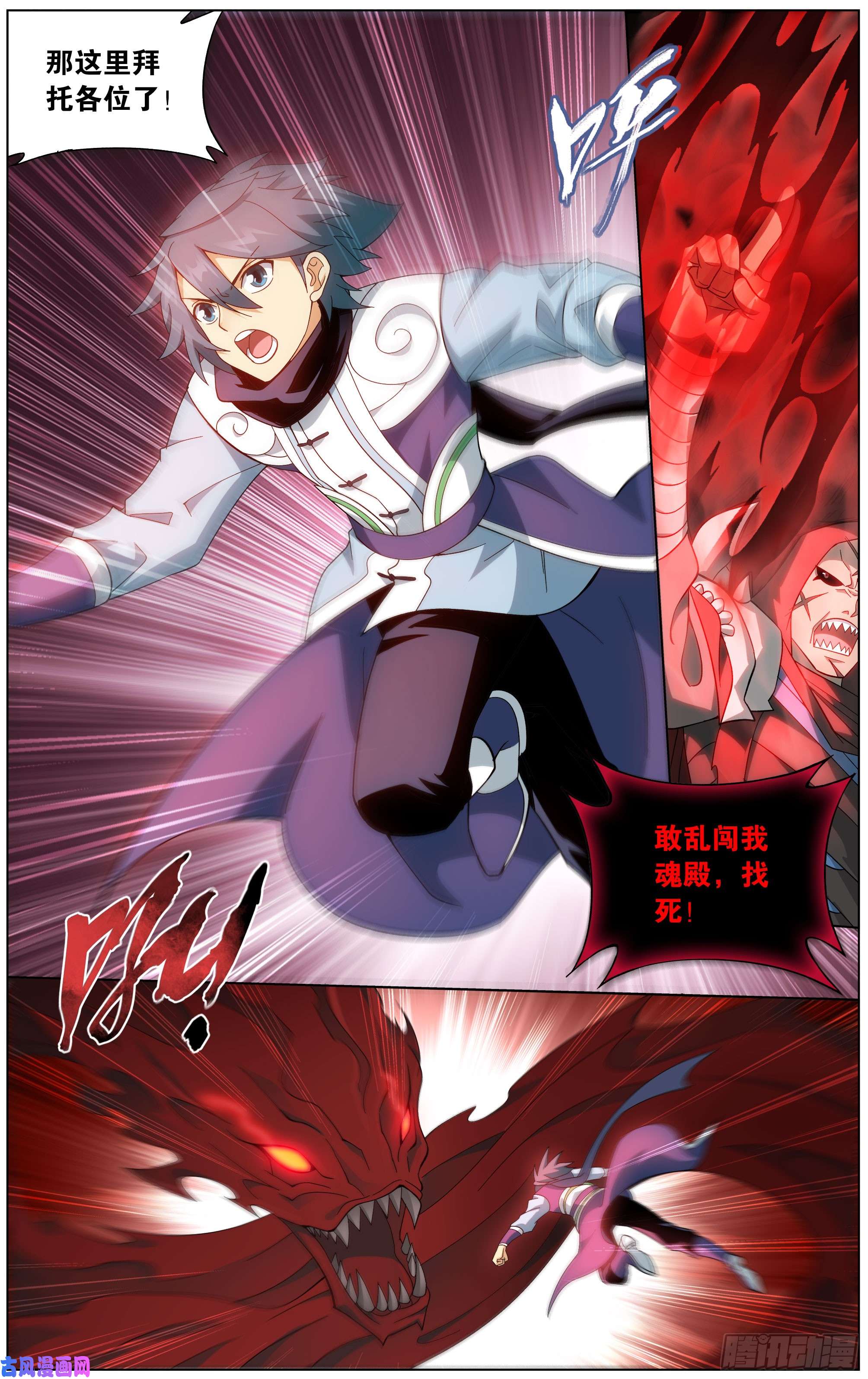 斗破苍穹295话 锁魂殿