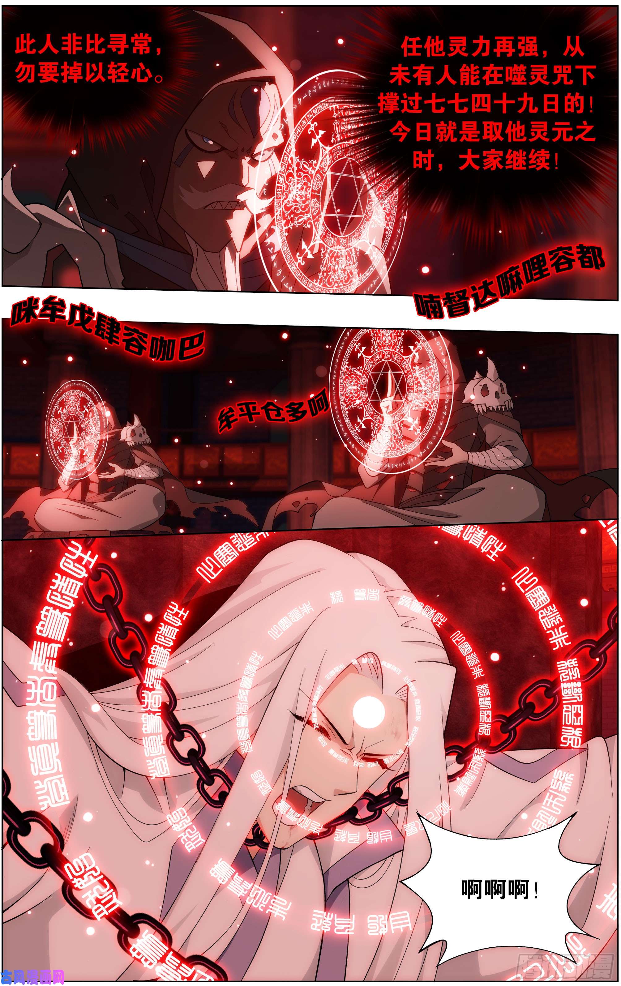 斗破苍穹295话 锁魂殿