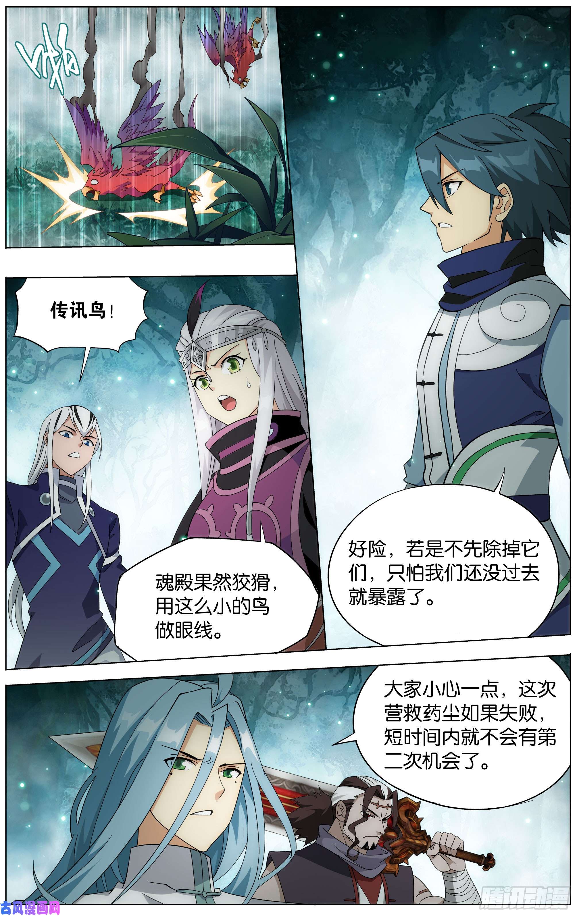 斗破苍穹295话 锁魂殿