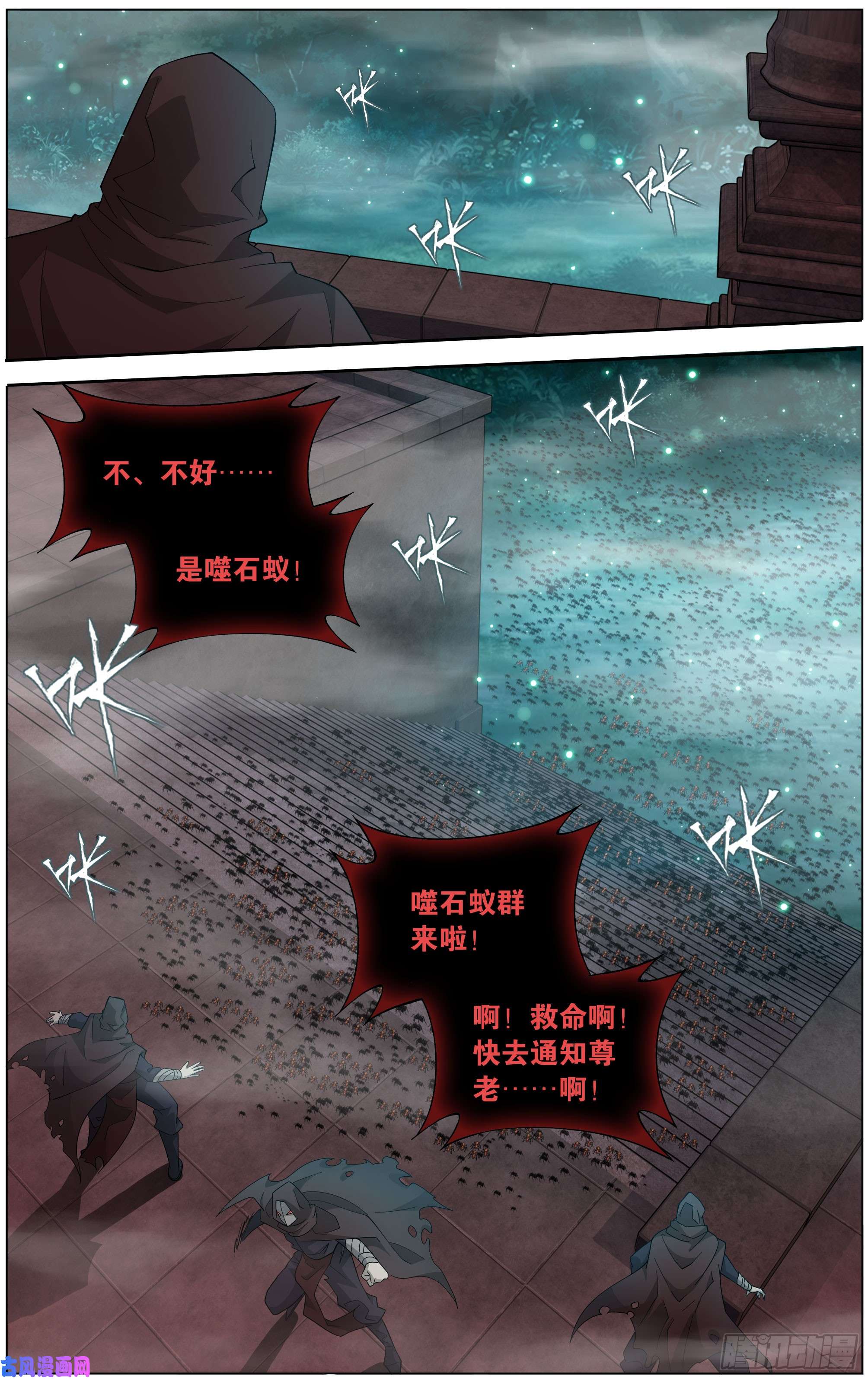 斗破苍穹295话 锁魂殿