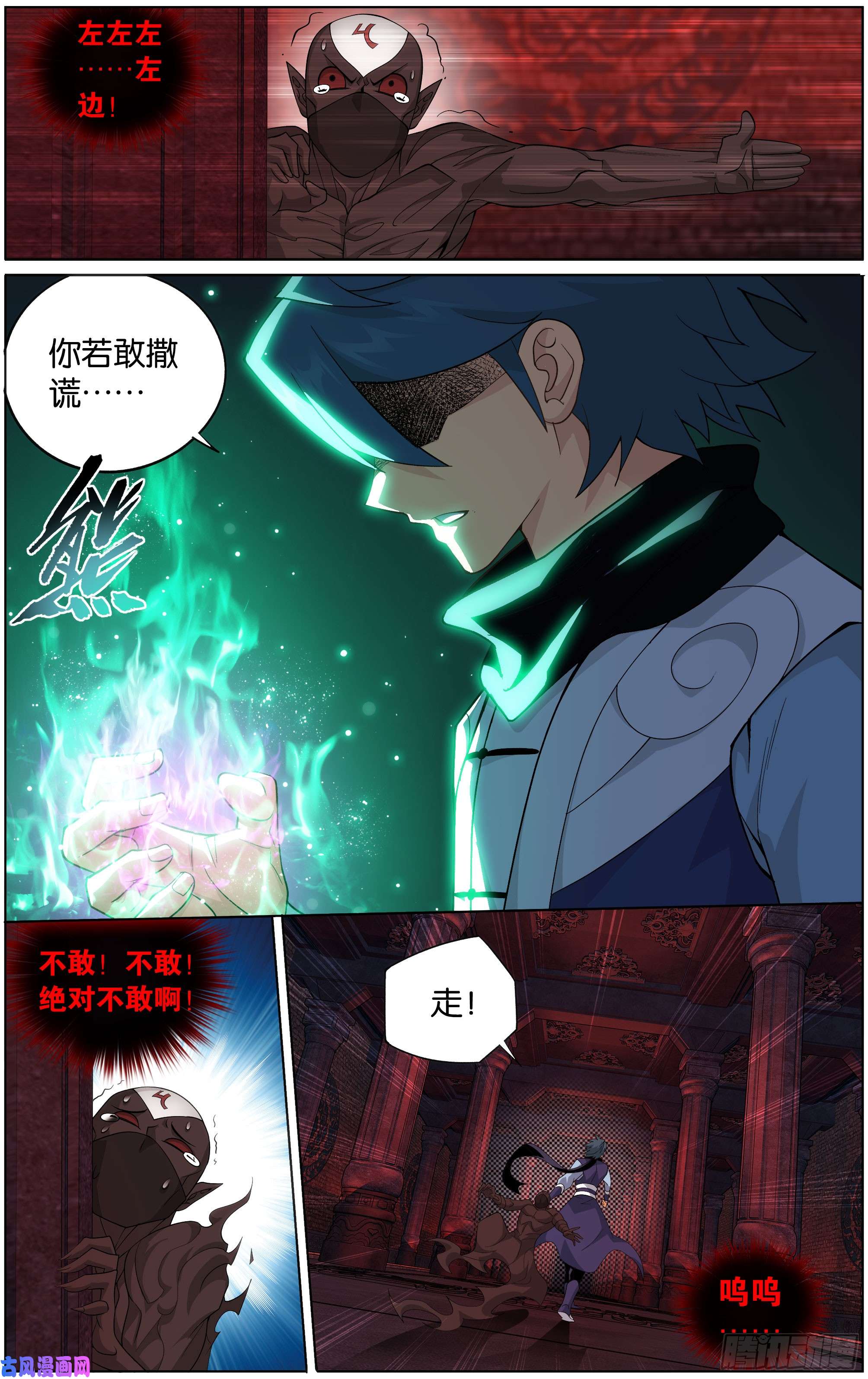 斗破苍穹296话 十护法