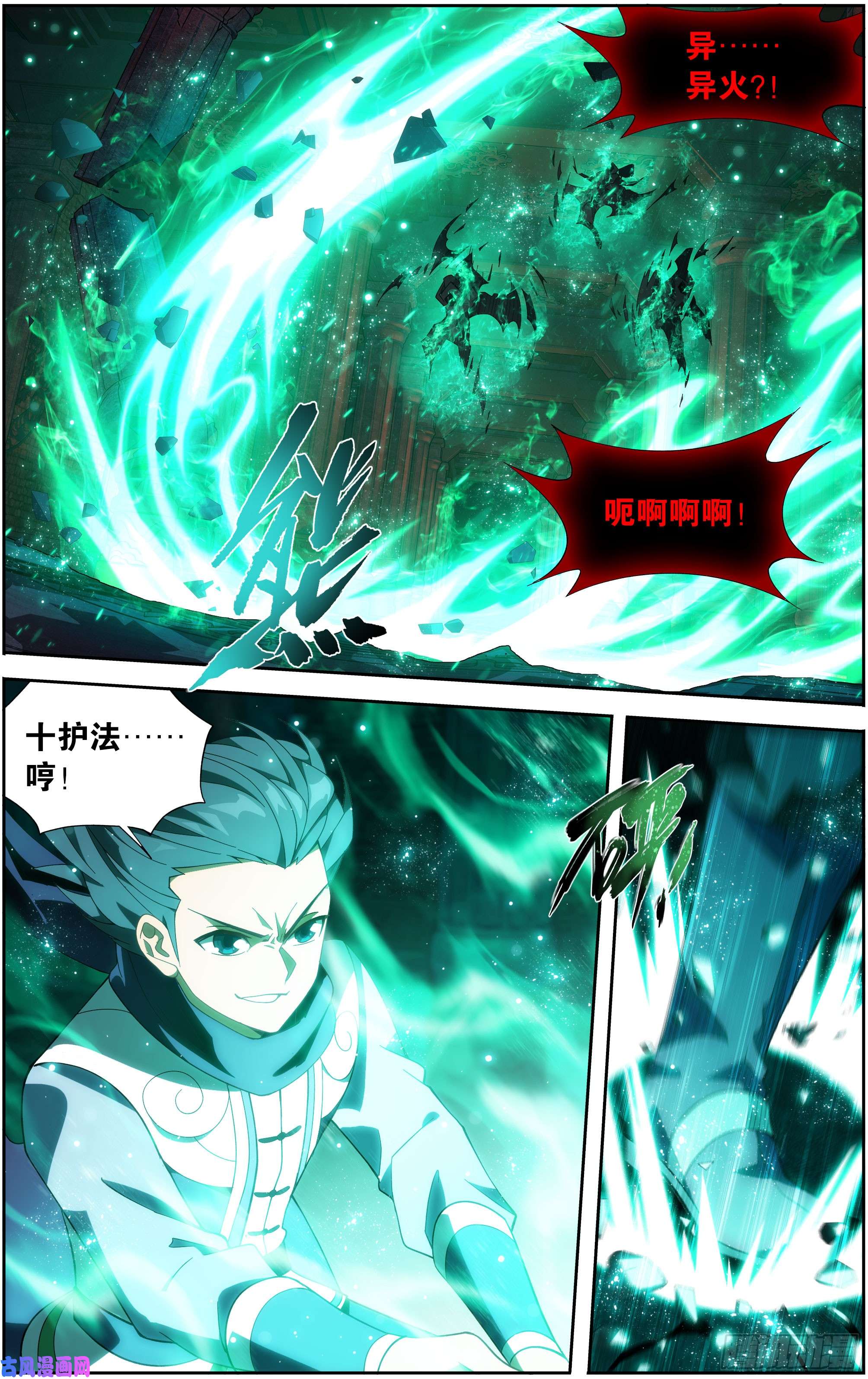 斗破苍穹296话 十护法