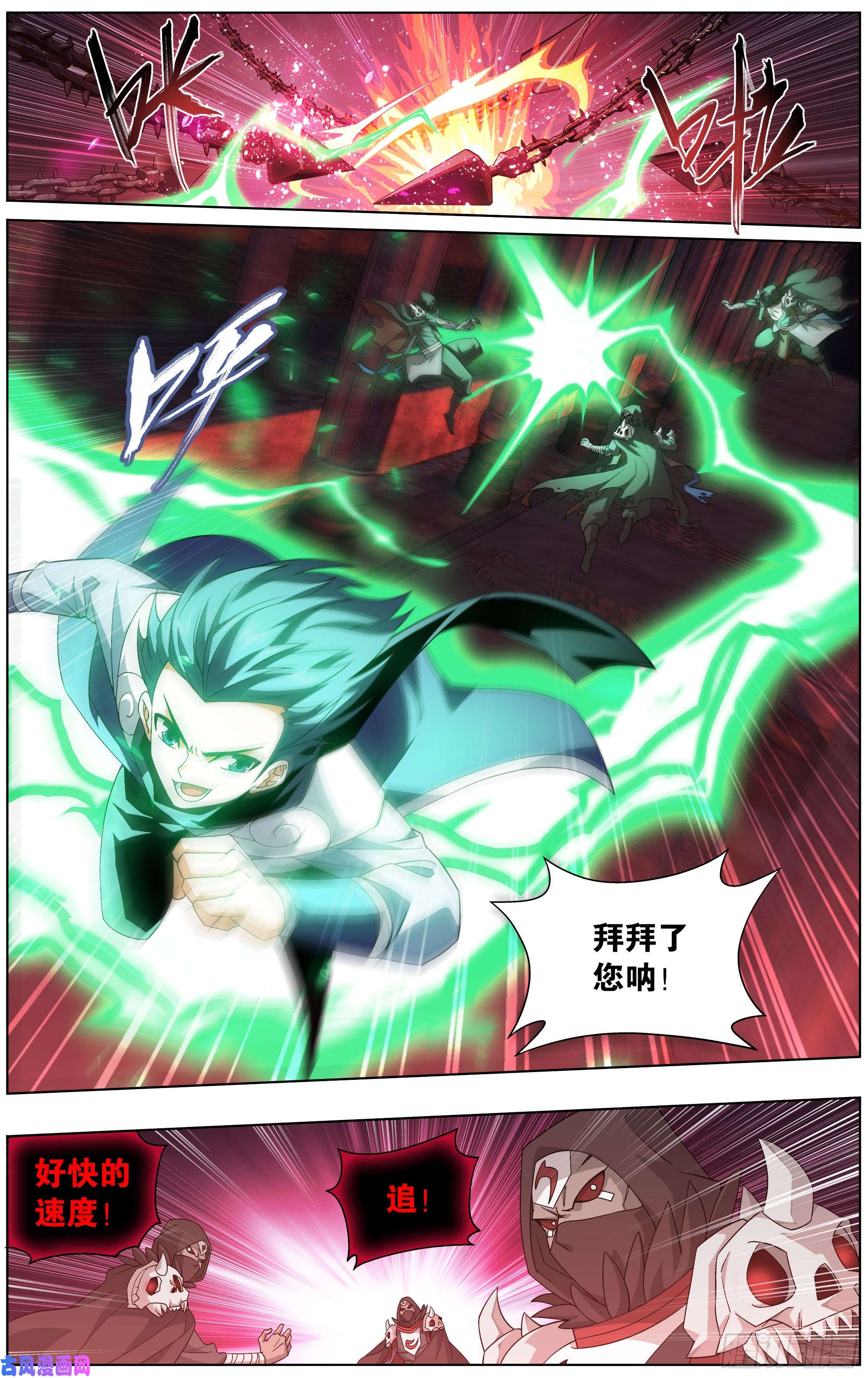 斗破苍穹296话 十护法