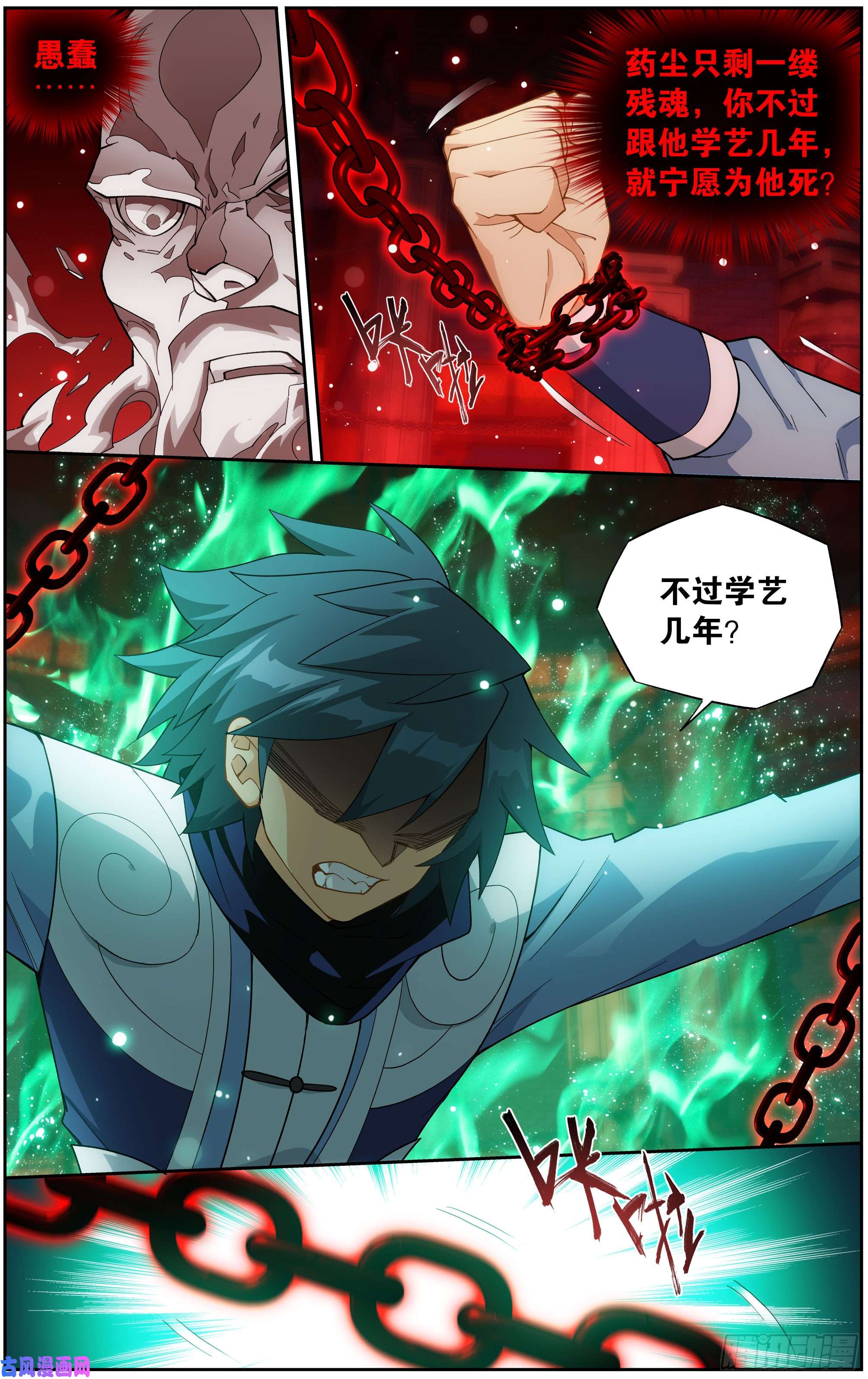 斗破苍穹297话 摘星尊者