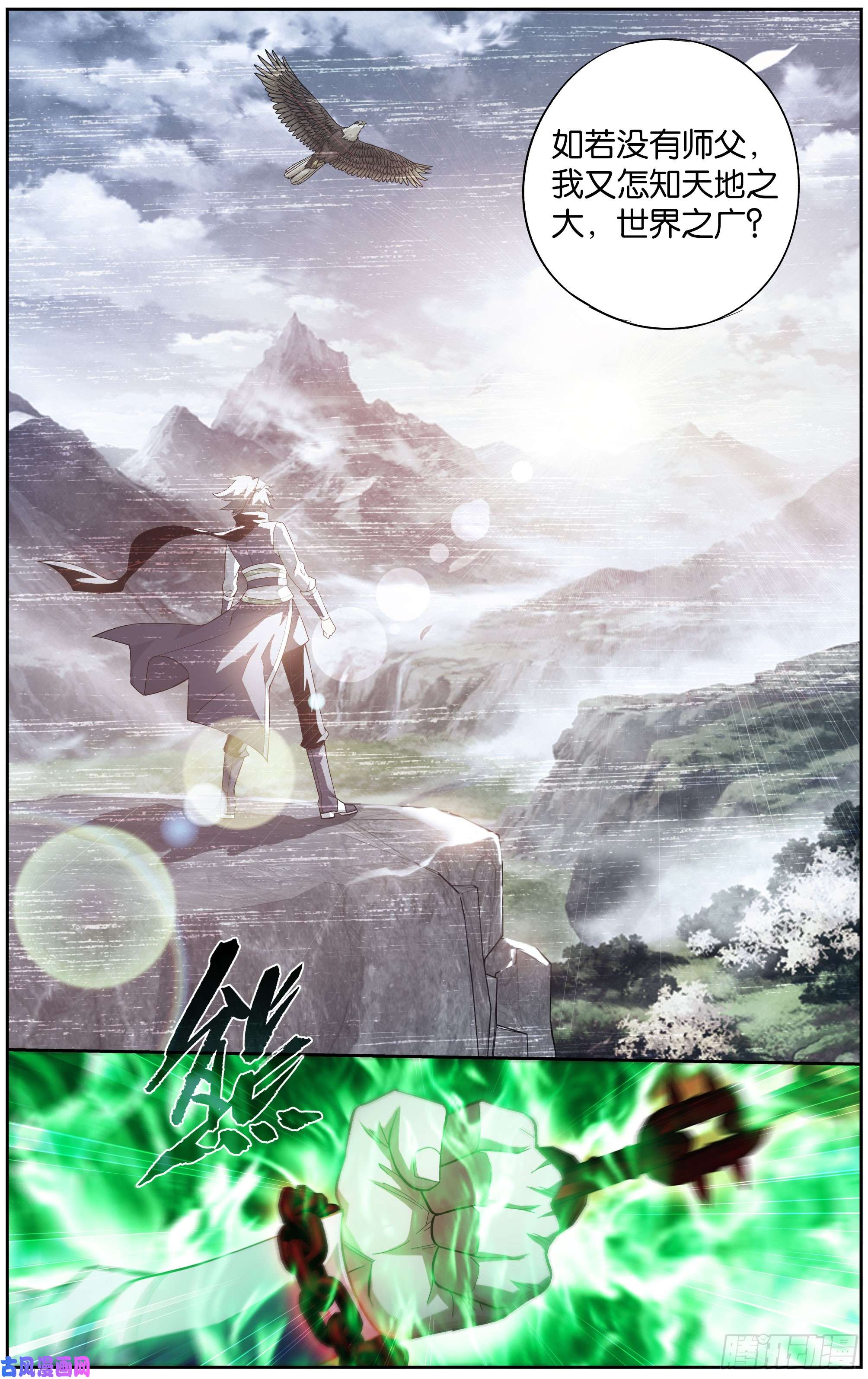 斗破苍穹297话 摘星尊者