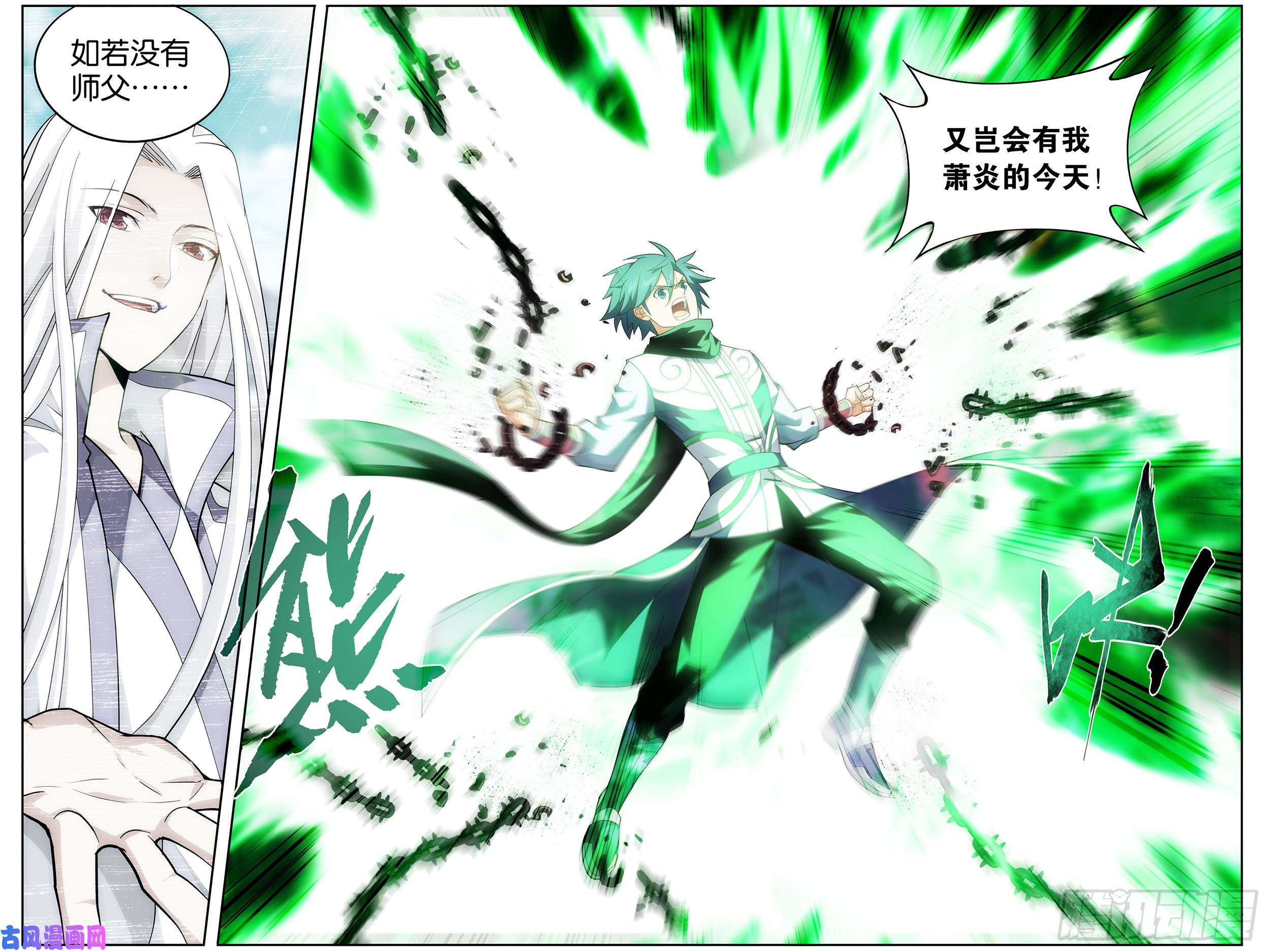 斗破苍穹297话 摘星尊者