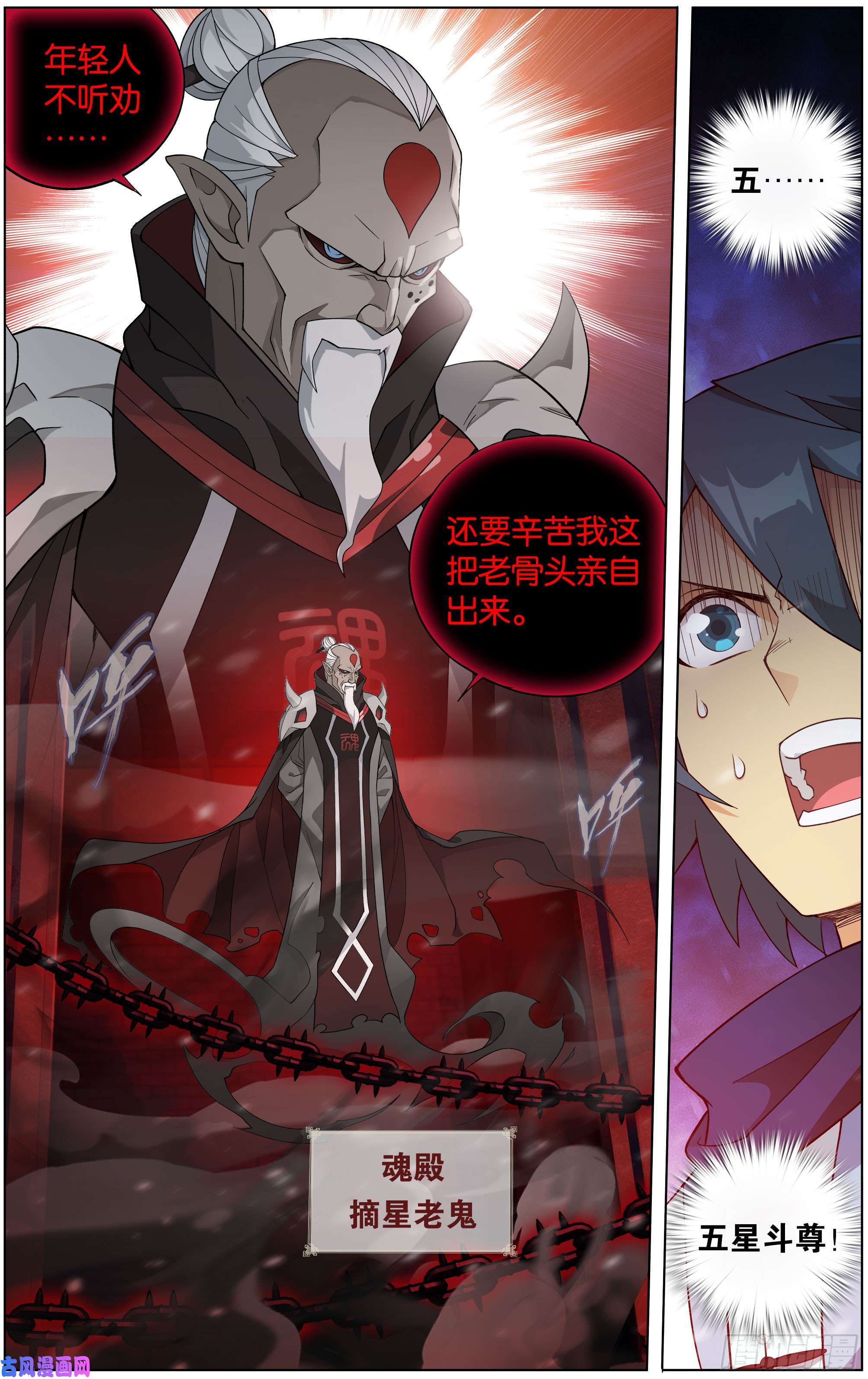 斗破苍穹297话 摘星尊者