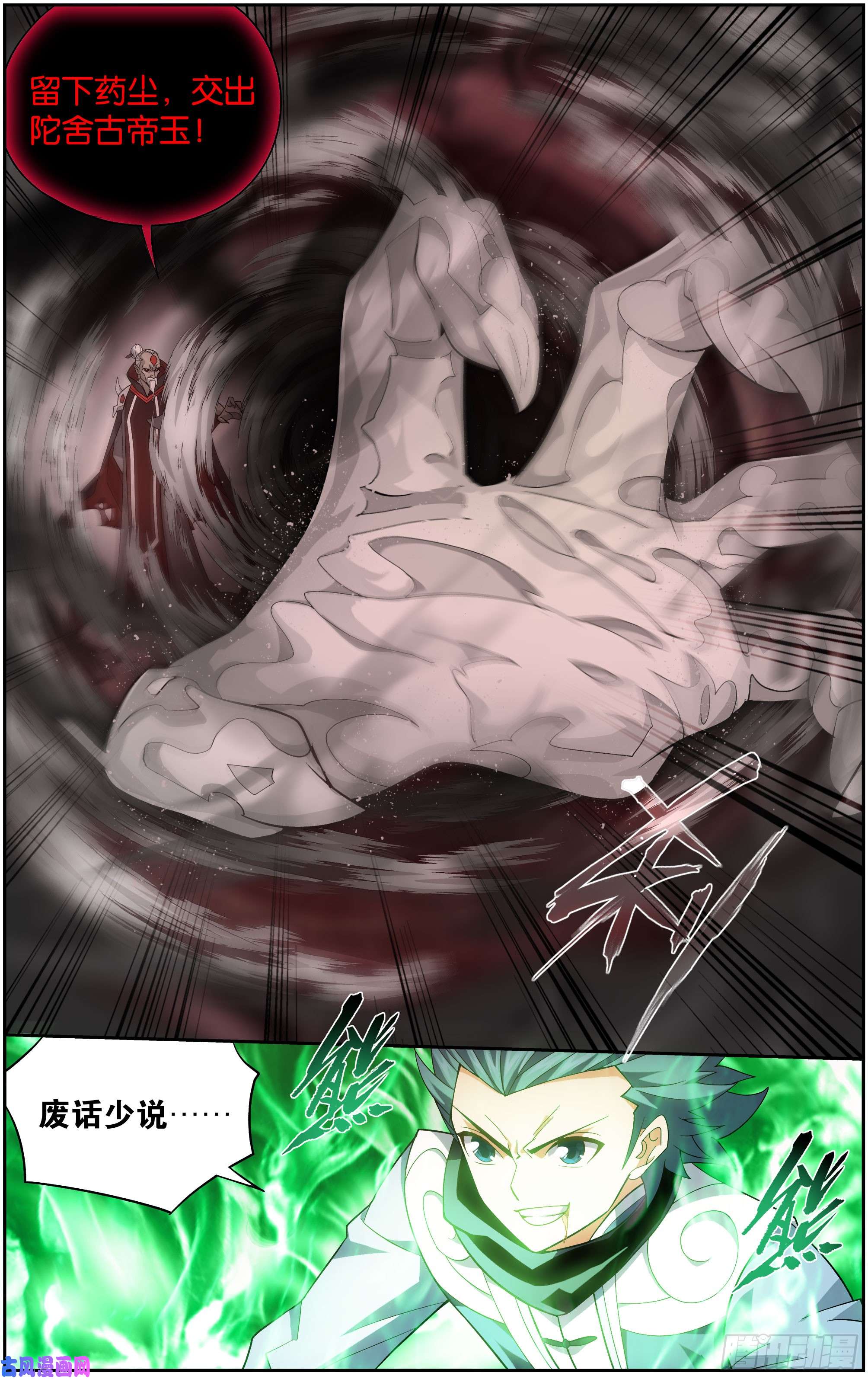 斗破苍穹297话 摘星尊者
