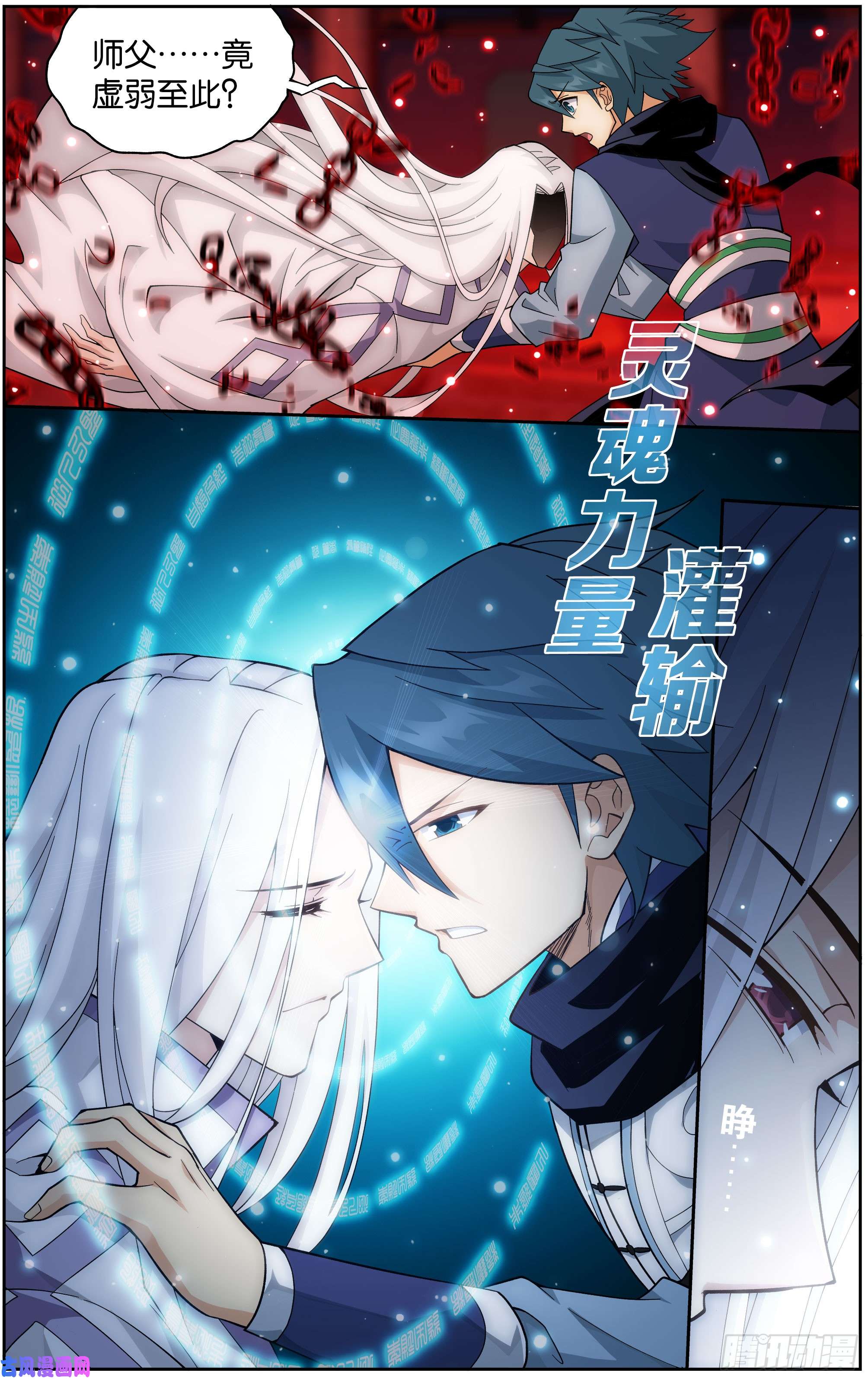 斗破苍穹297话 摘星尊者