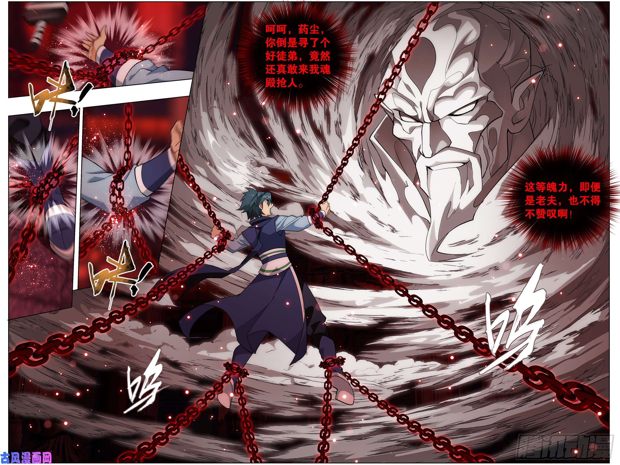 斗破苍穹297话 摘星尊者