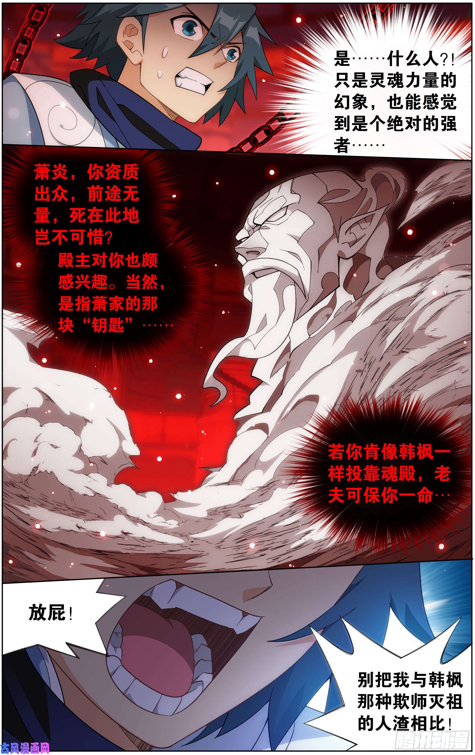 斗破苍穹297话 摘星尊者