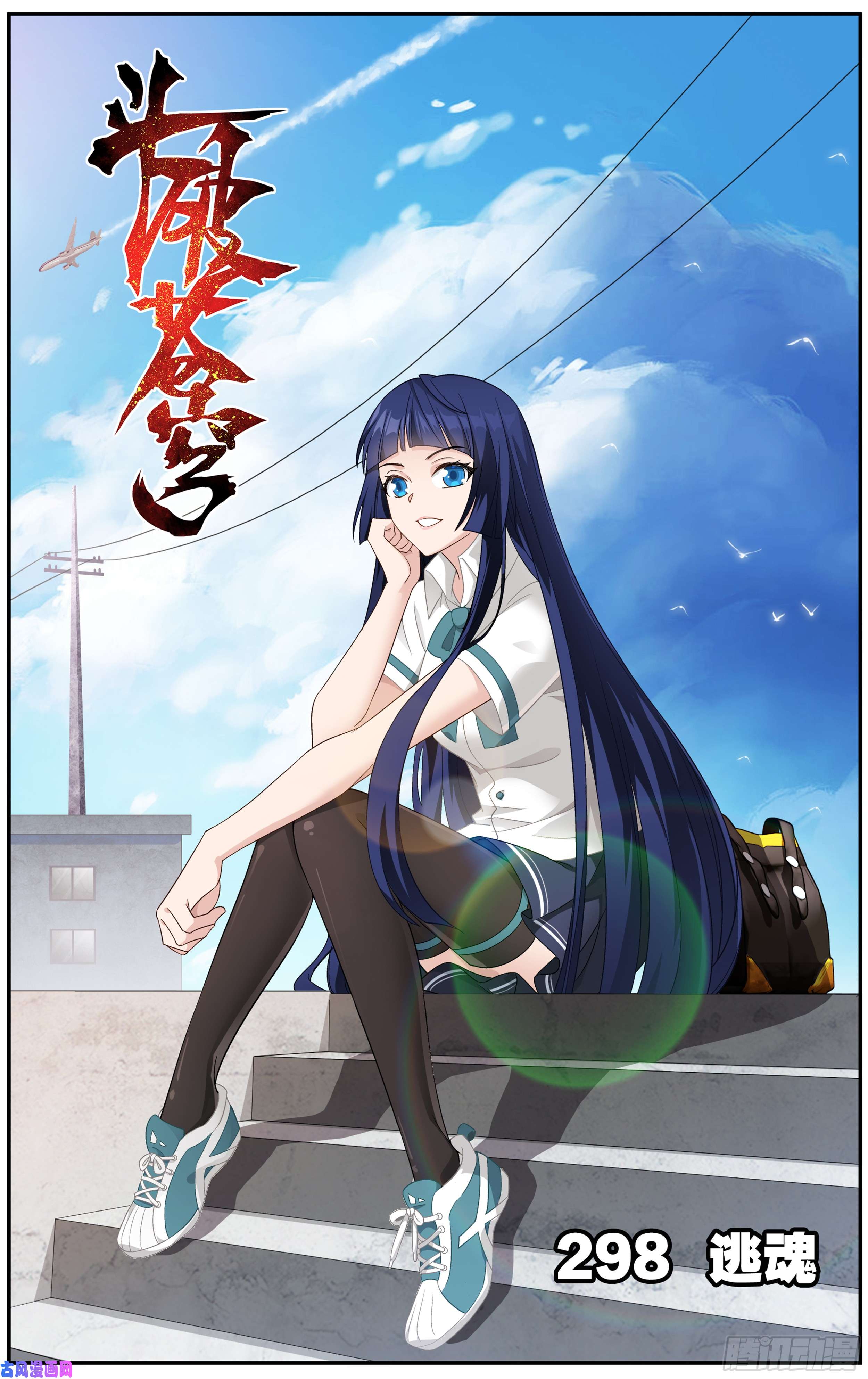 斗破苍穹298话 逃魂