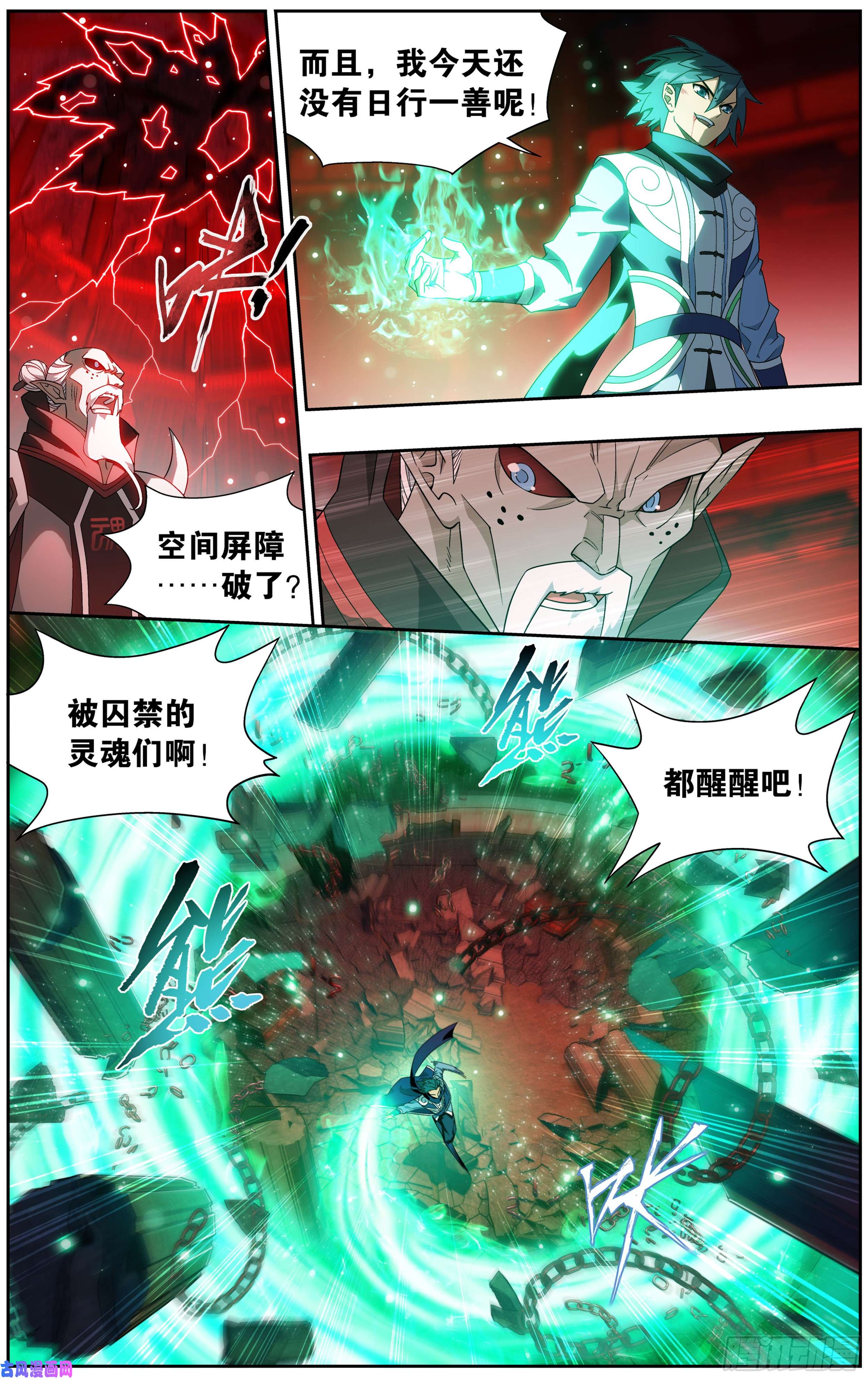 斗破苍穹298话 逃魂