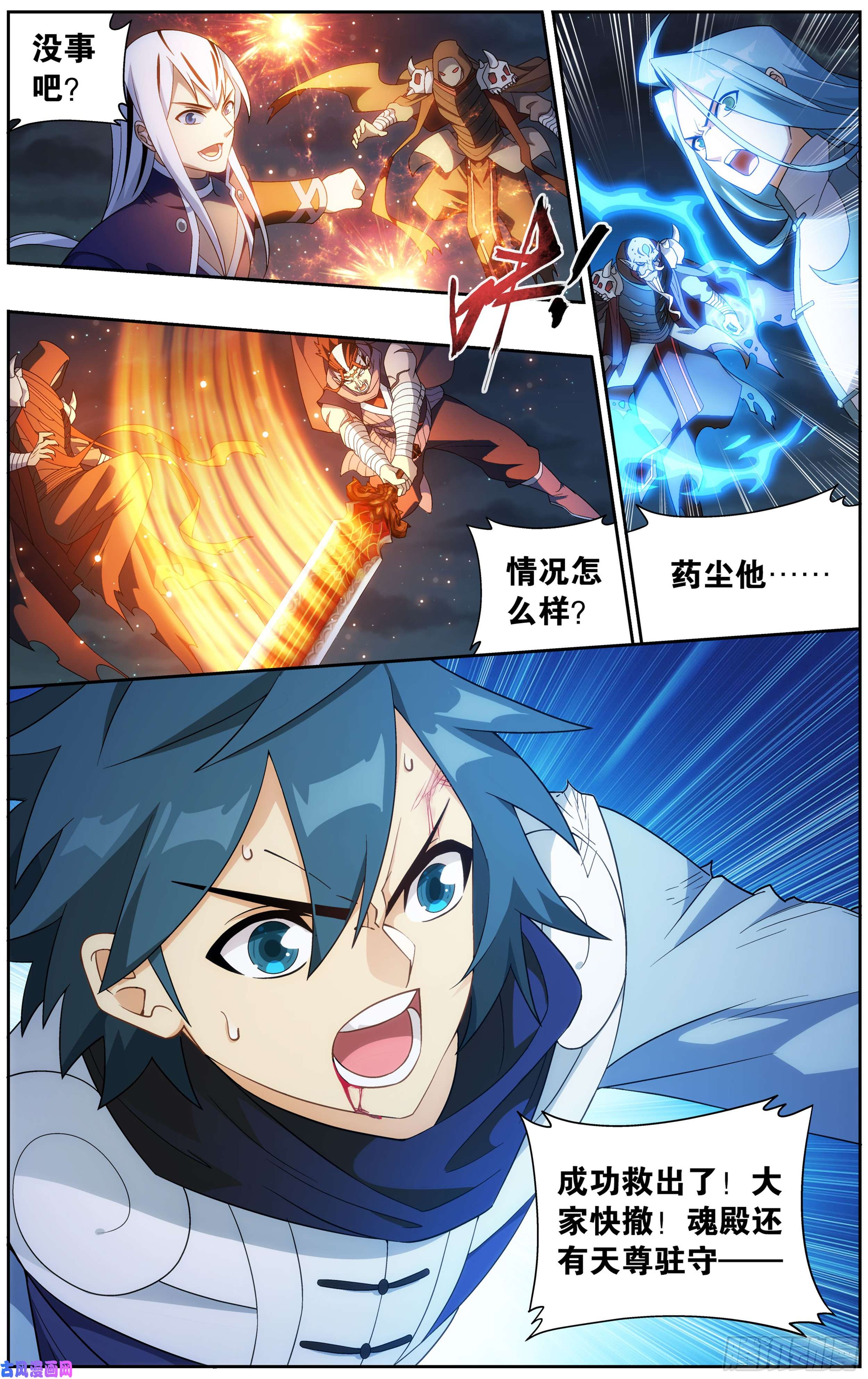 斗破苍穹298话 逃魂