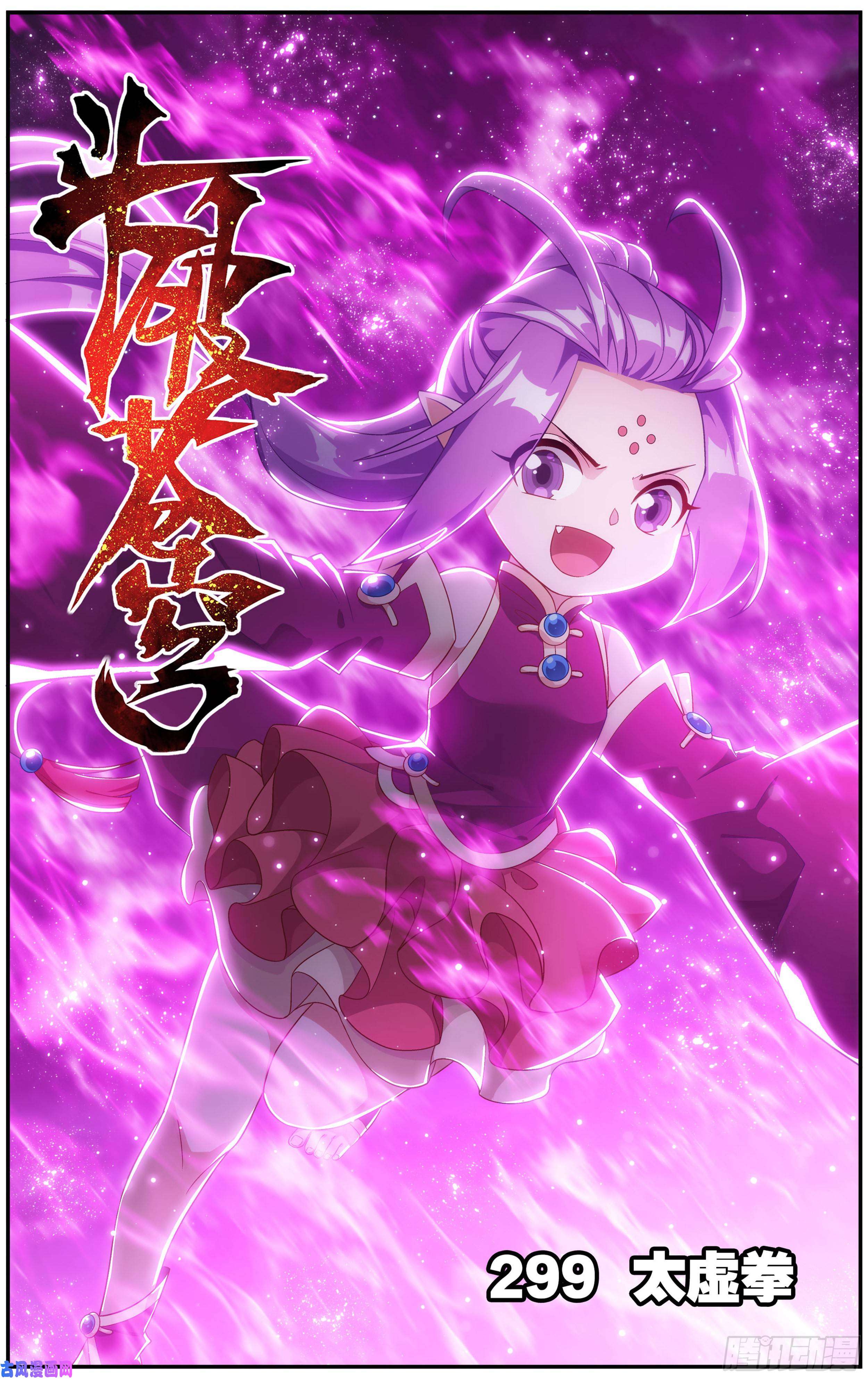 斗破苍穹299话 太虚拳