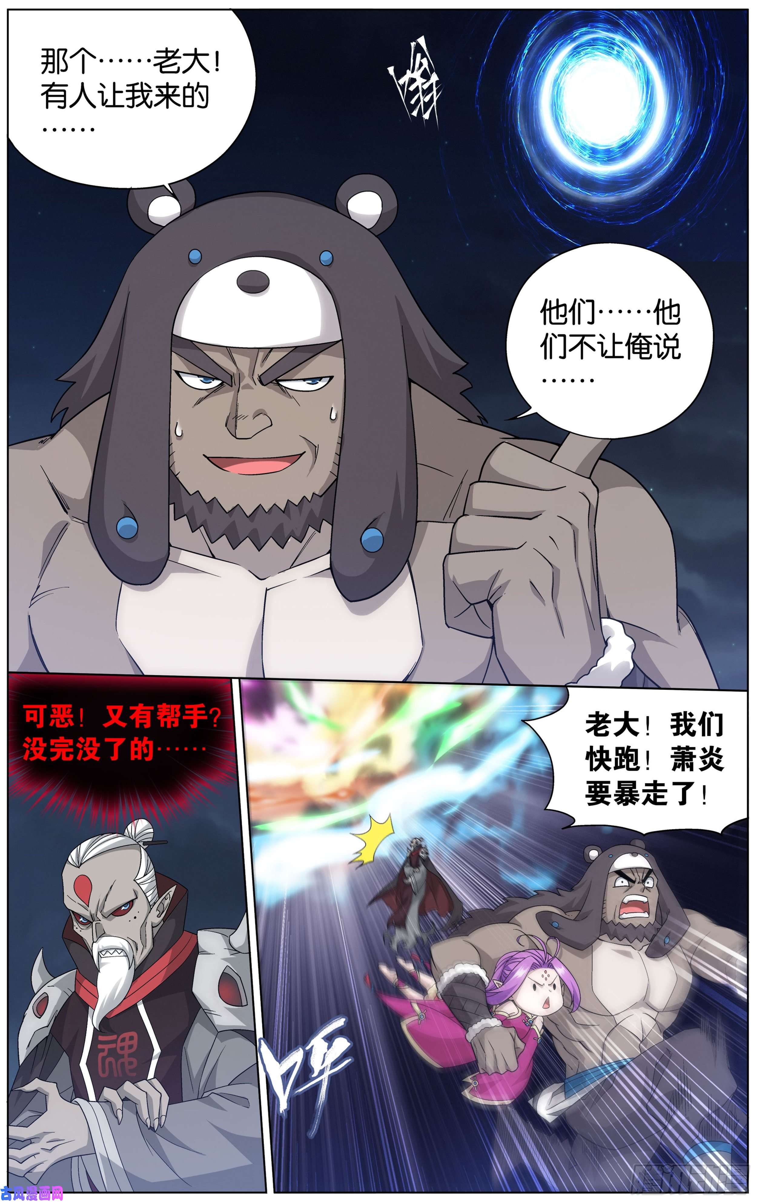 斗破苍穹299话 太虚拳