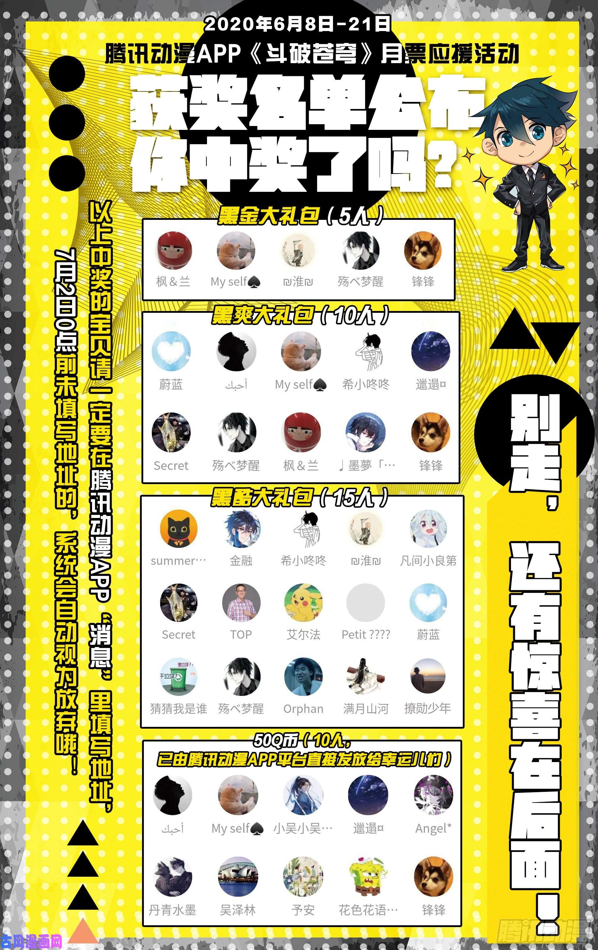 斗破苍穹抽奖名单，还有端午小活动哦！