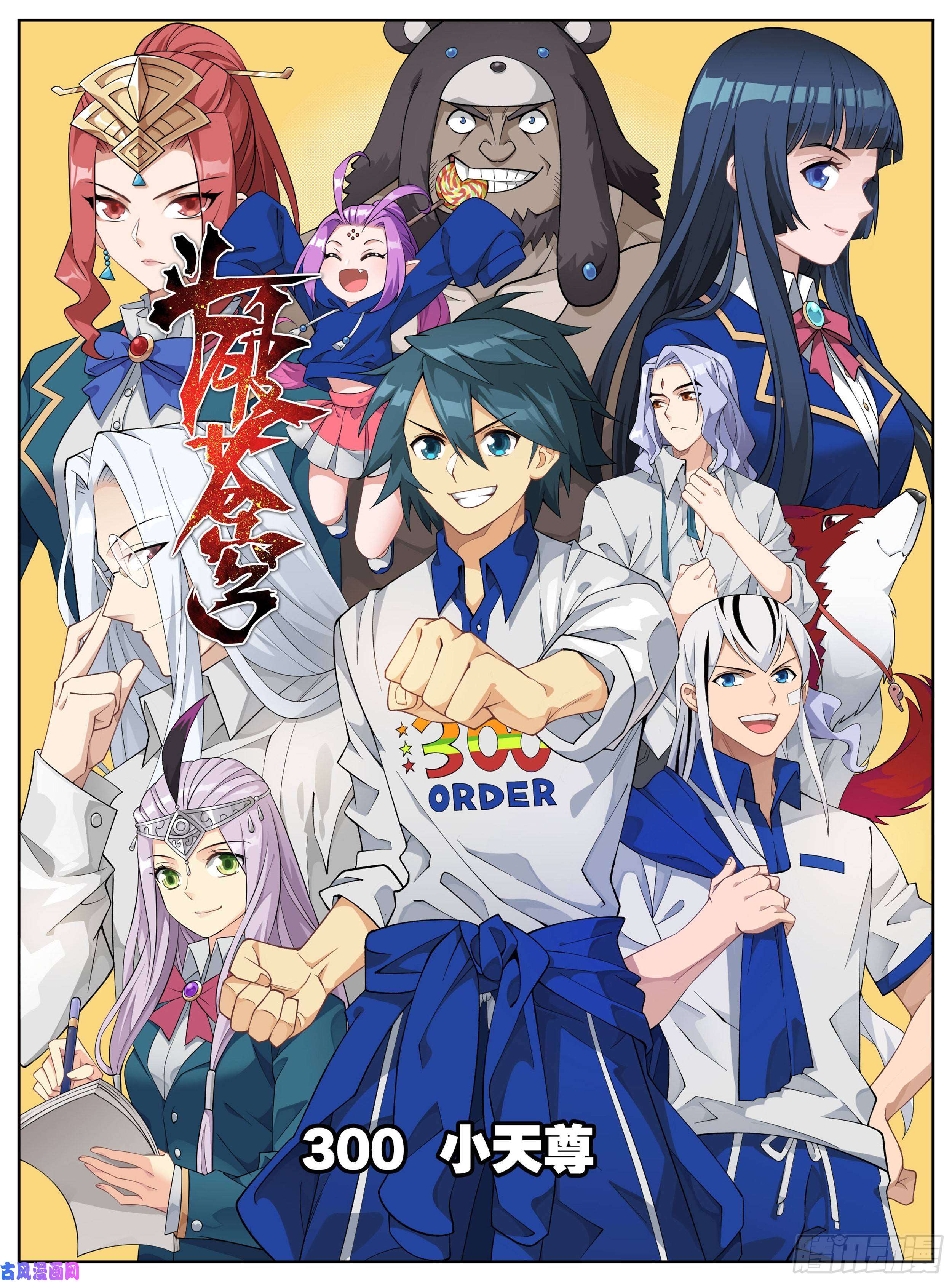 斗破苍穹300话 小天尊