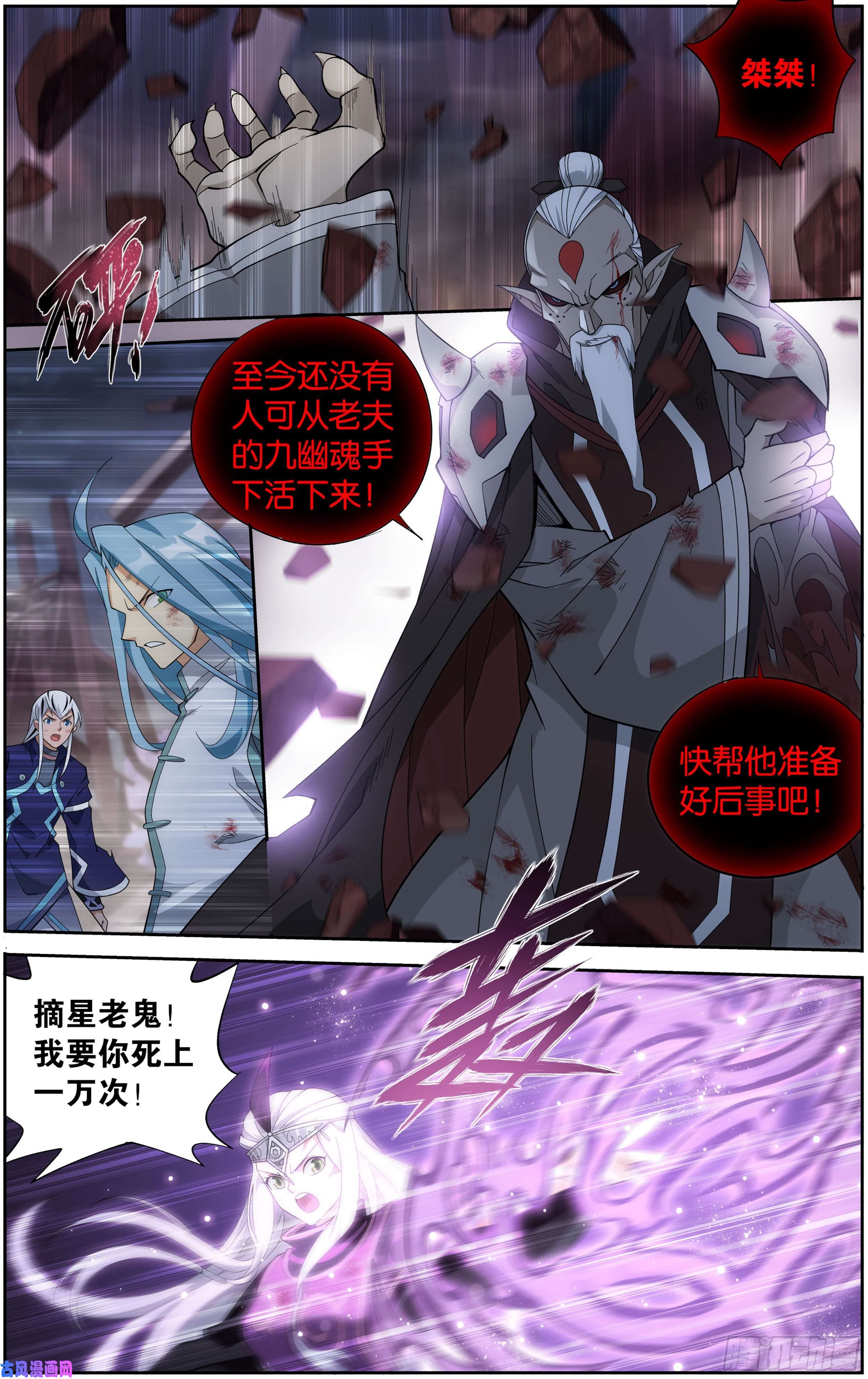 斗破苍穹300话 小天尊