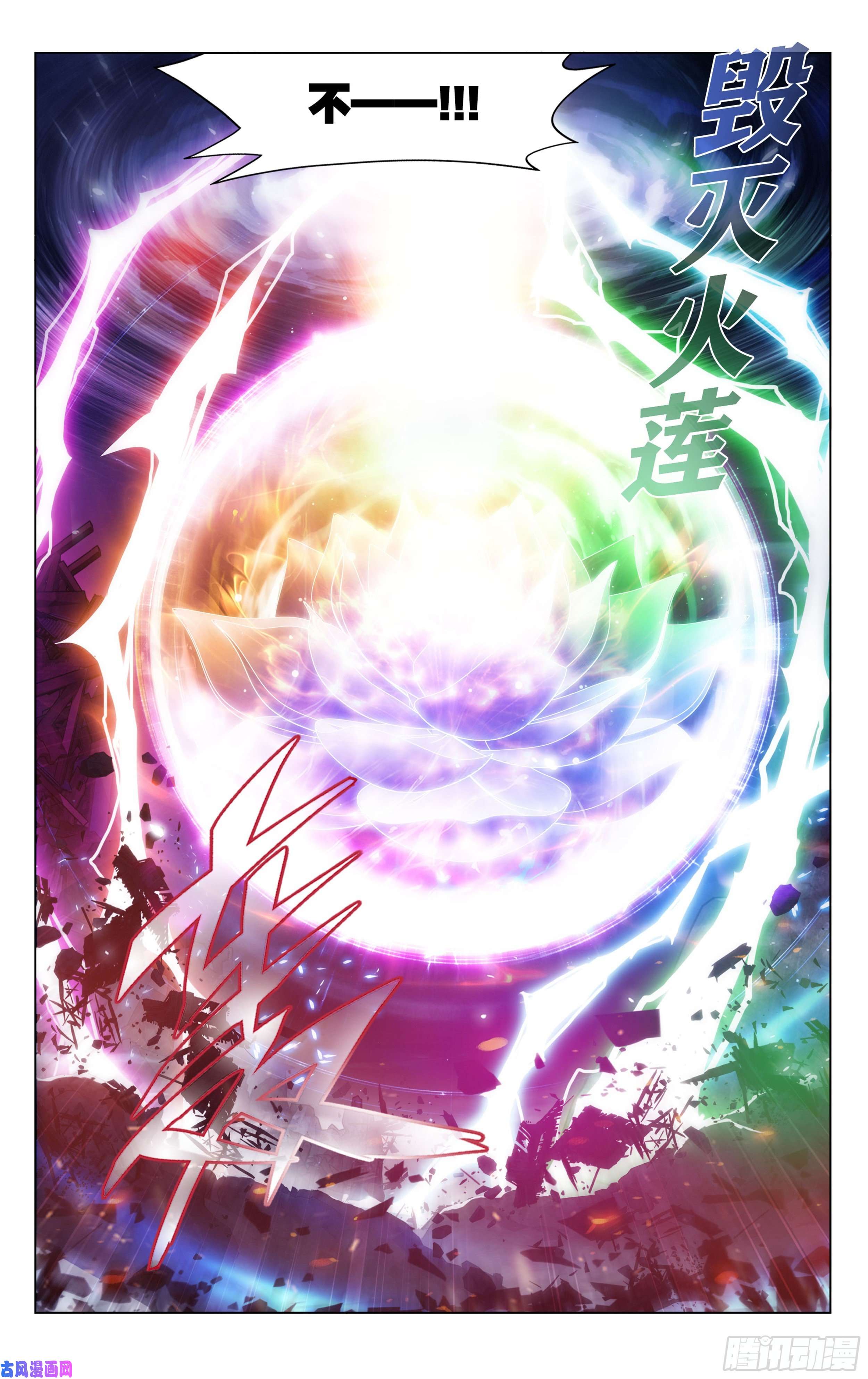 斗破苍穹300话 小天尊