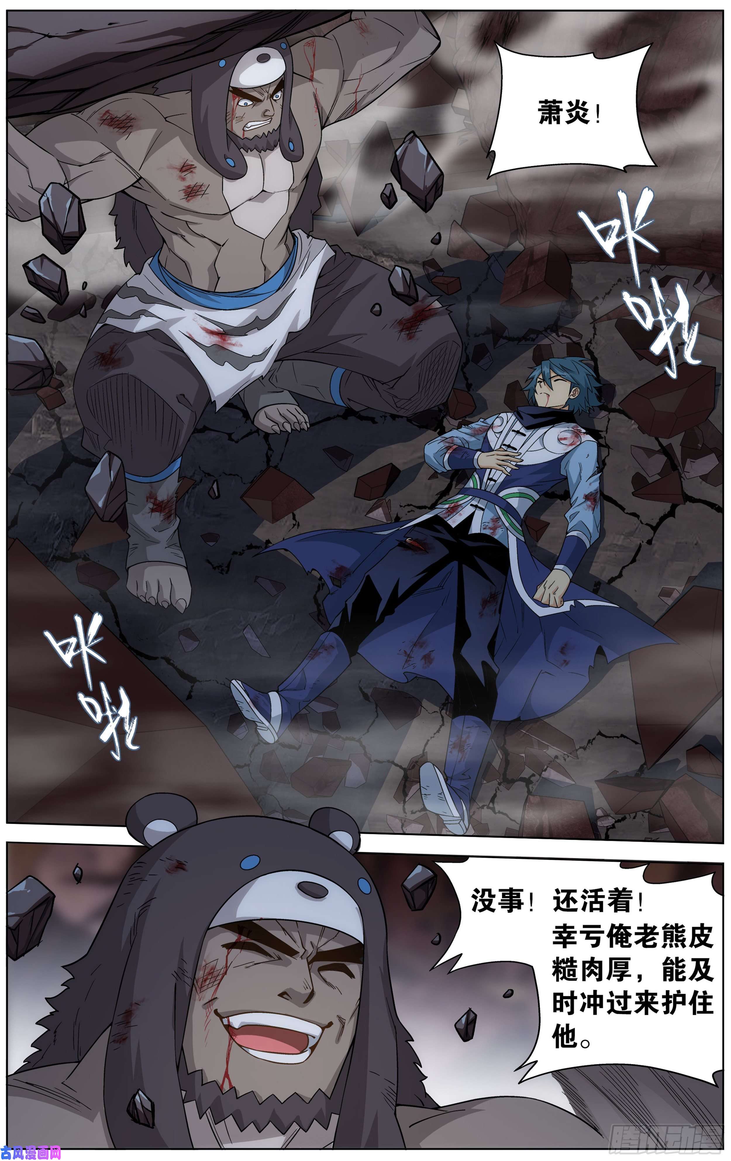 斗破苍穹300话 小天尊