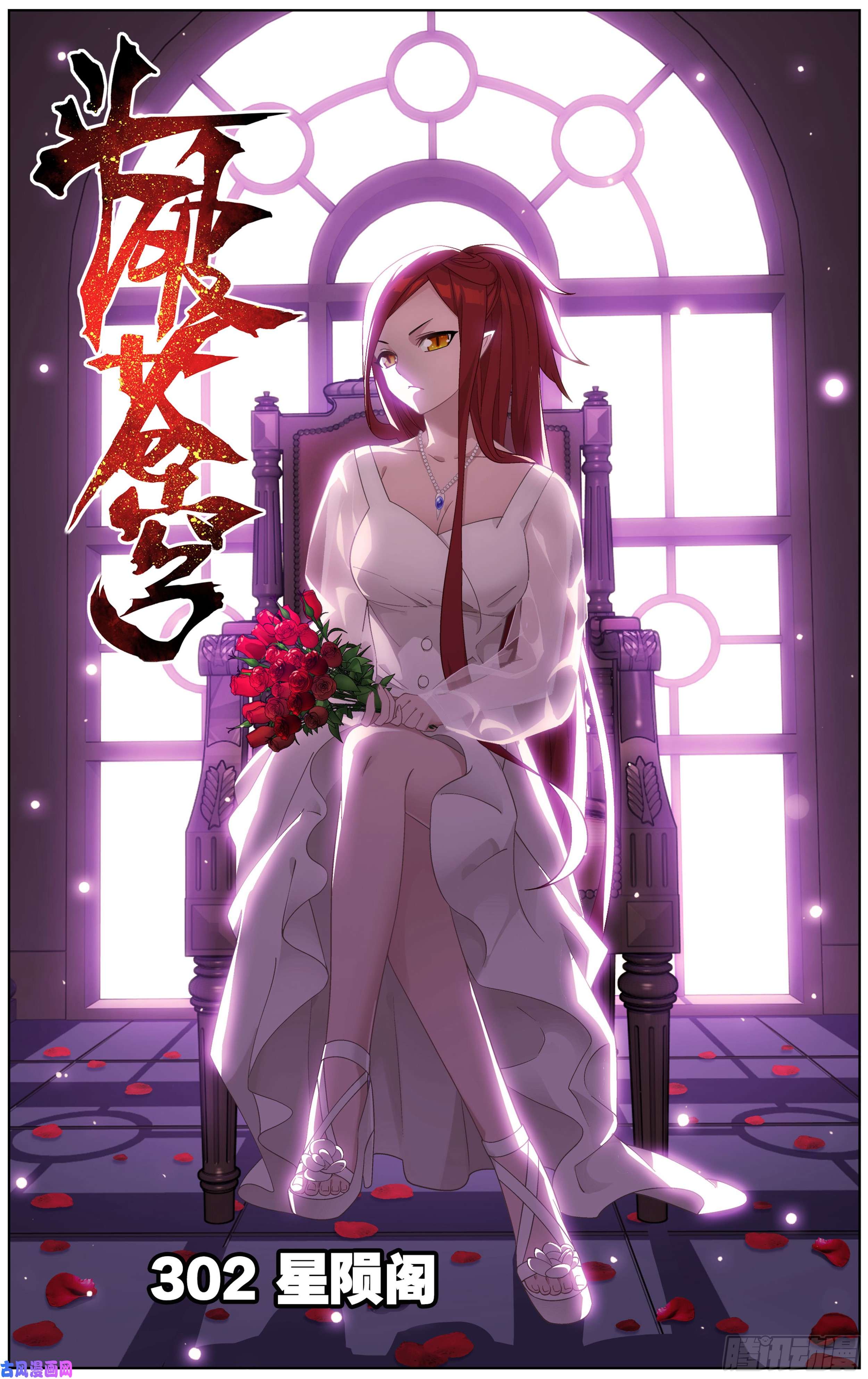 斗破苍穹第302话 星陨阁