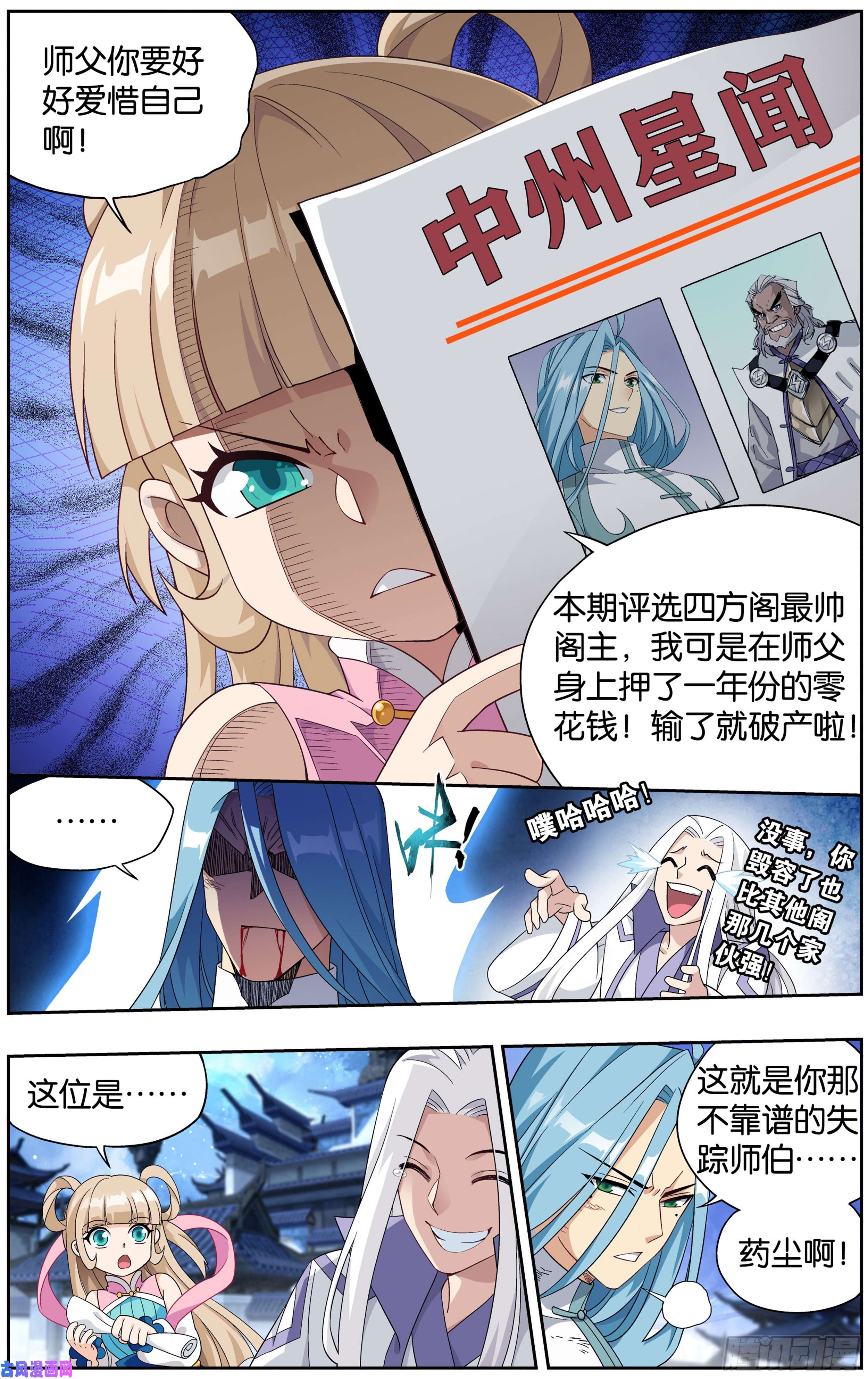 斗破苍穹第302话 星陨阁