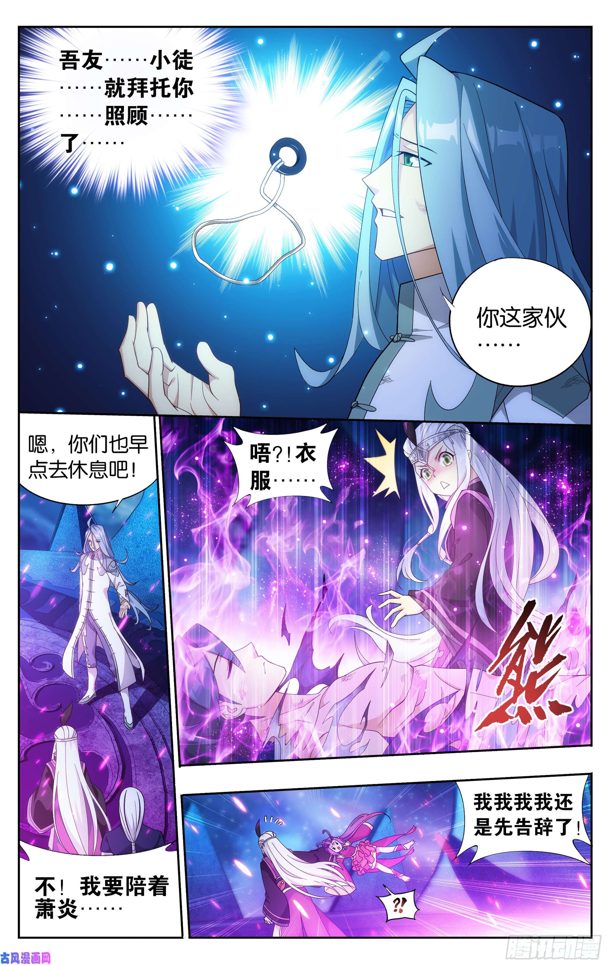 斗破苍穹第302话 星陨阁