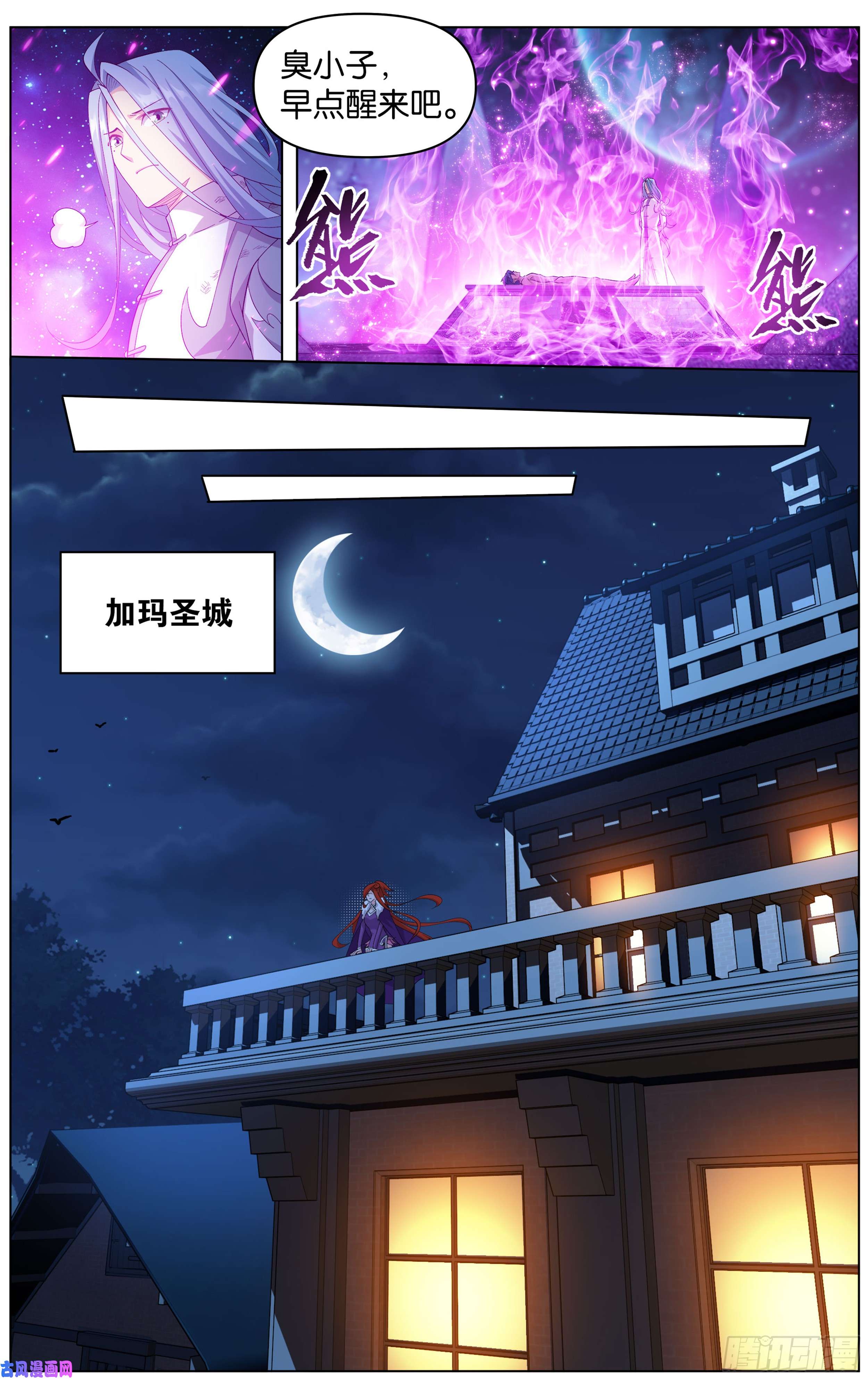 斗破苍穹第302话 星陨阁