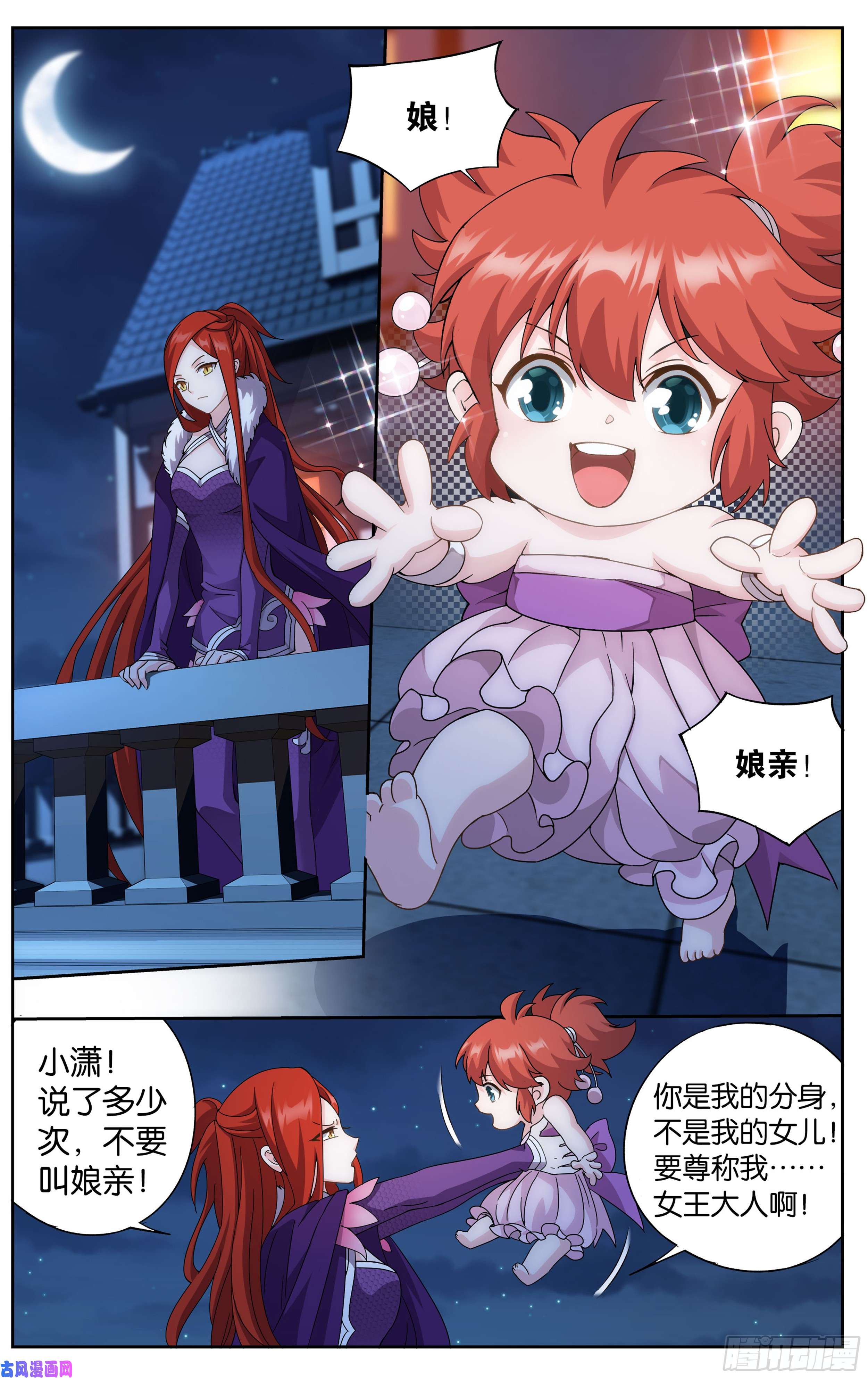 斗破苍穹第302话 星陨阁