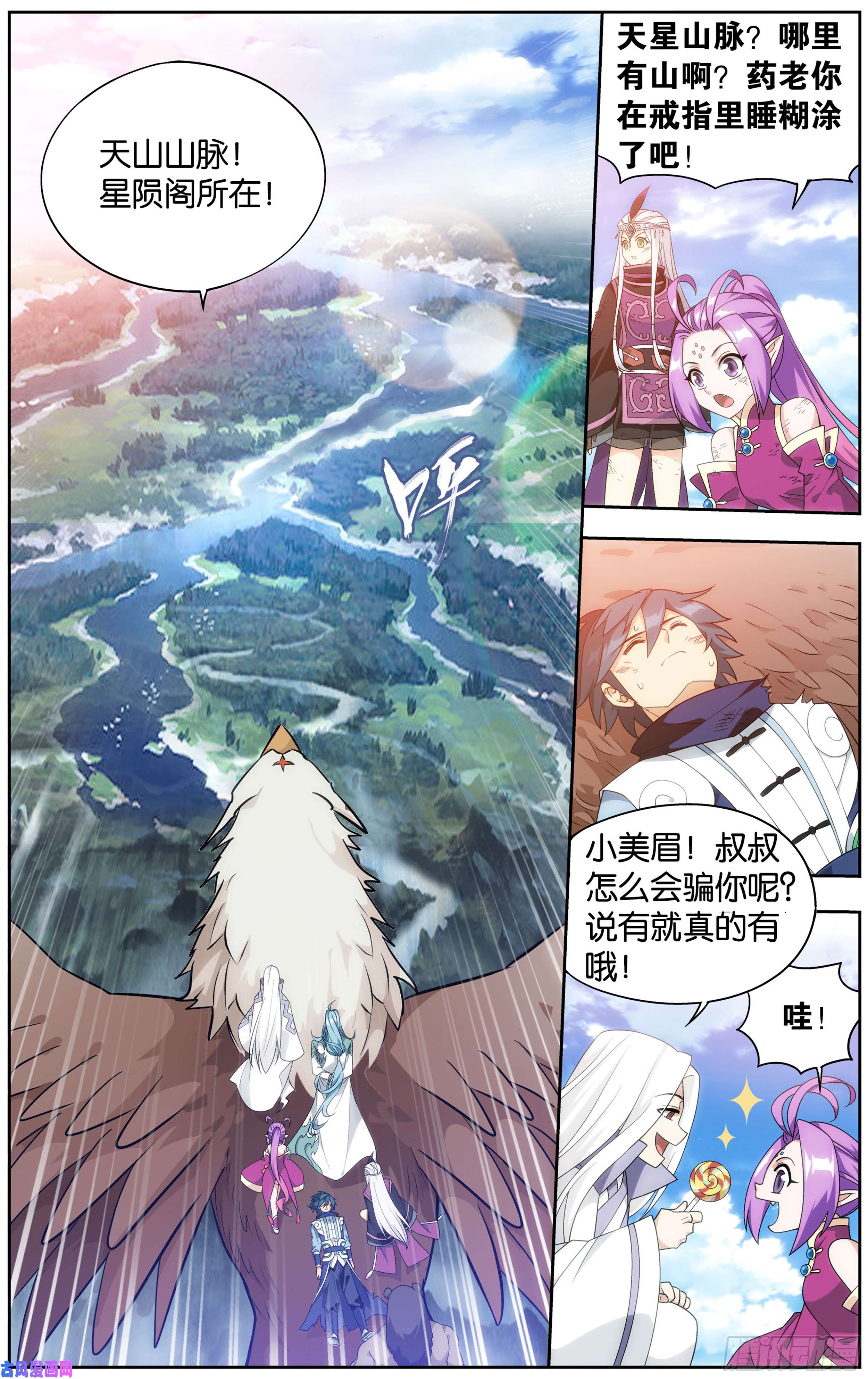 斗破苍穹第302话 星陨阁