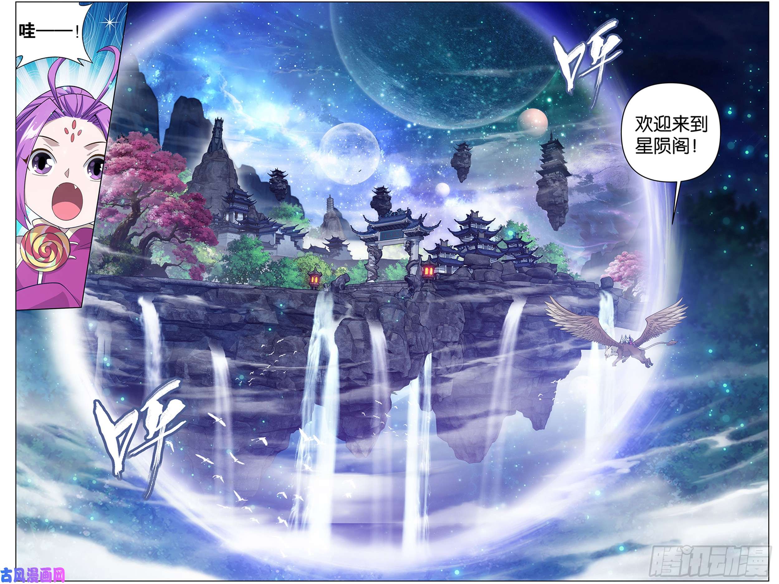 斗破苍穹第302话 星陨阁