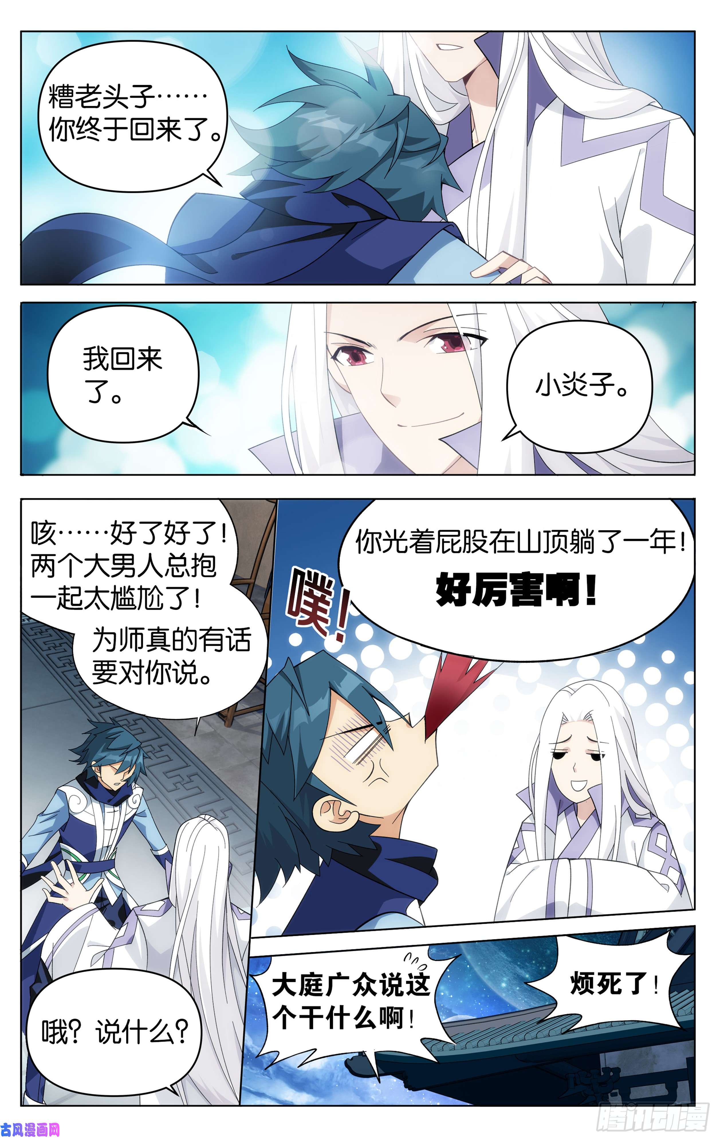 斗破苍穹第303话 苏醒