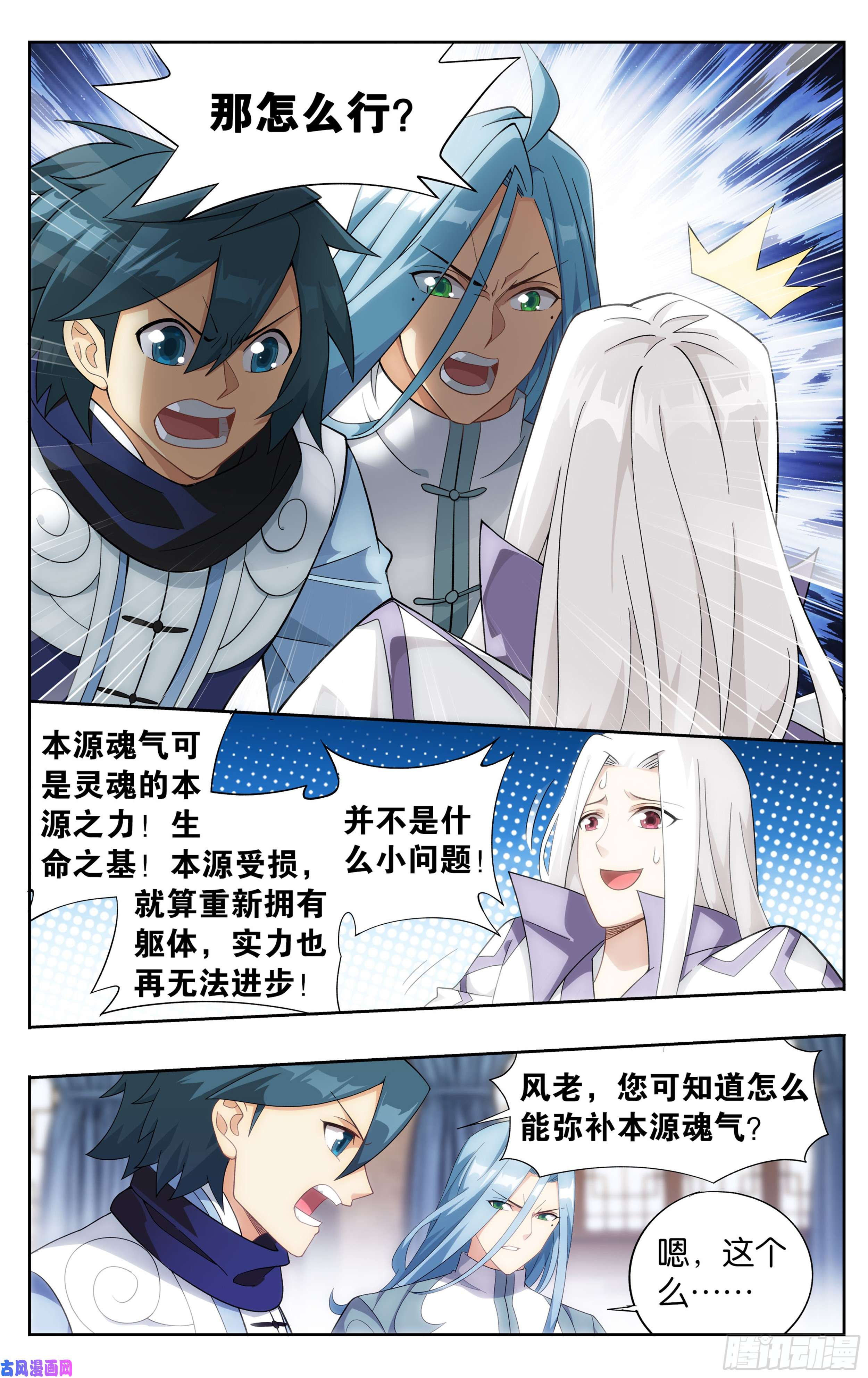 斗破苍穹第303话 苏醒