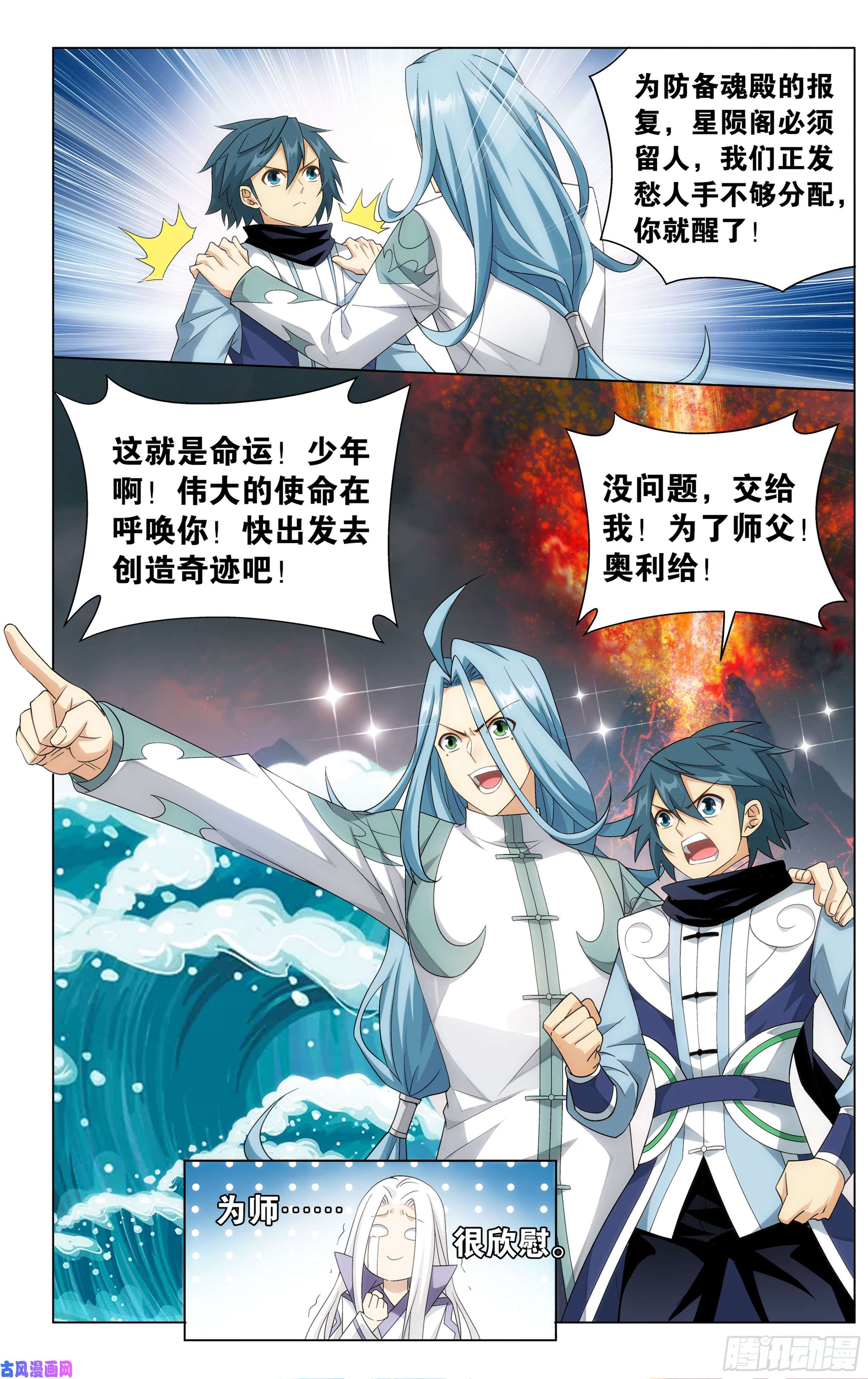 斗破苍穹第303话 苏醒