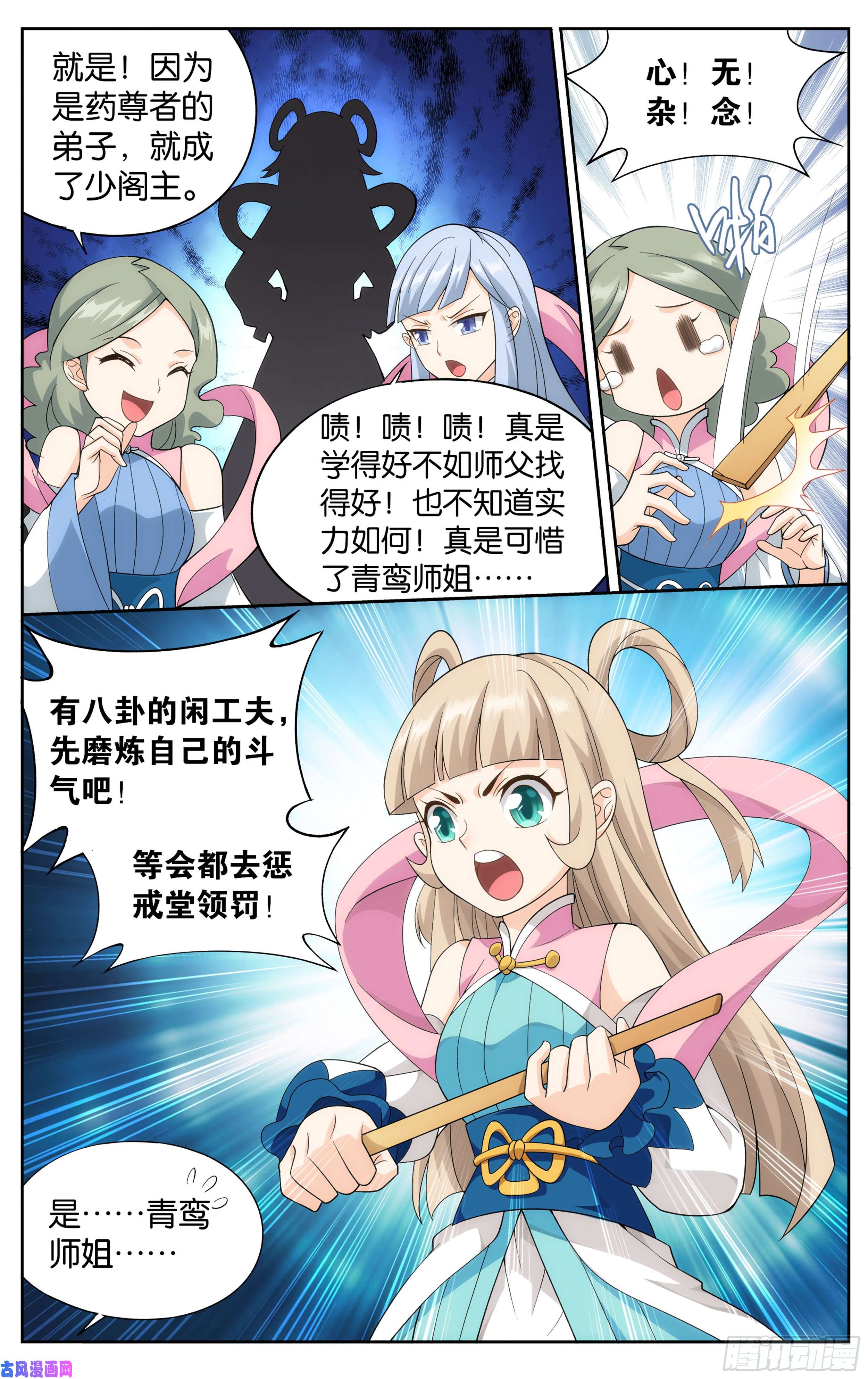 斗破苍穹第303话 苏醒