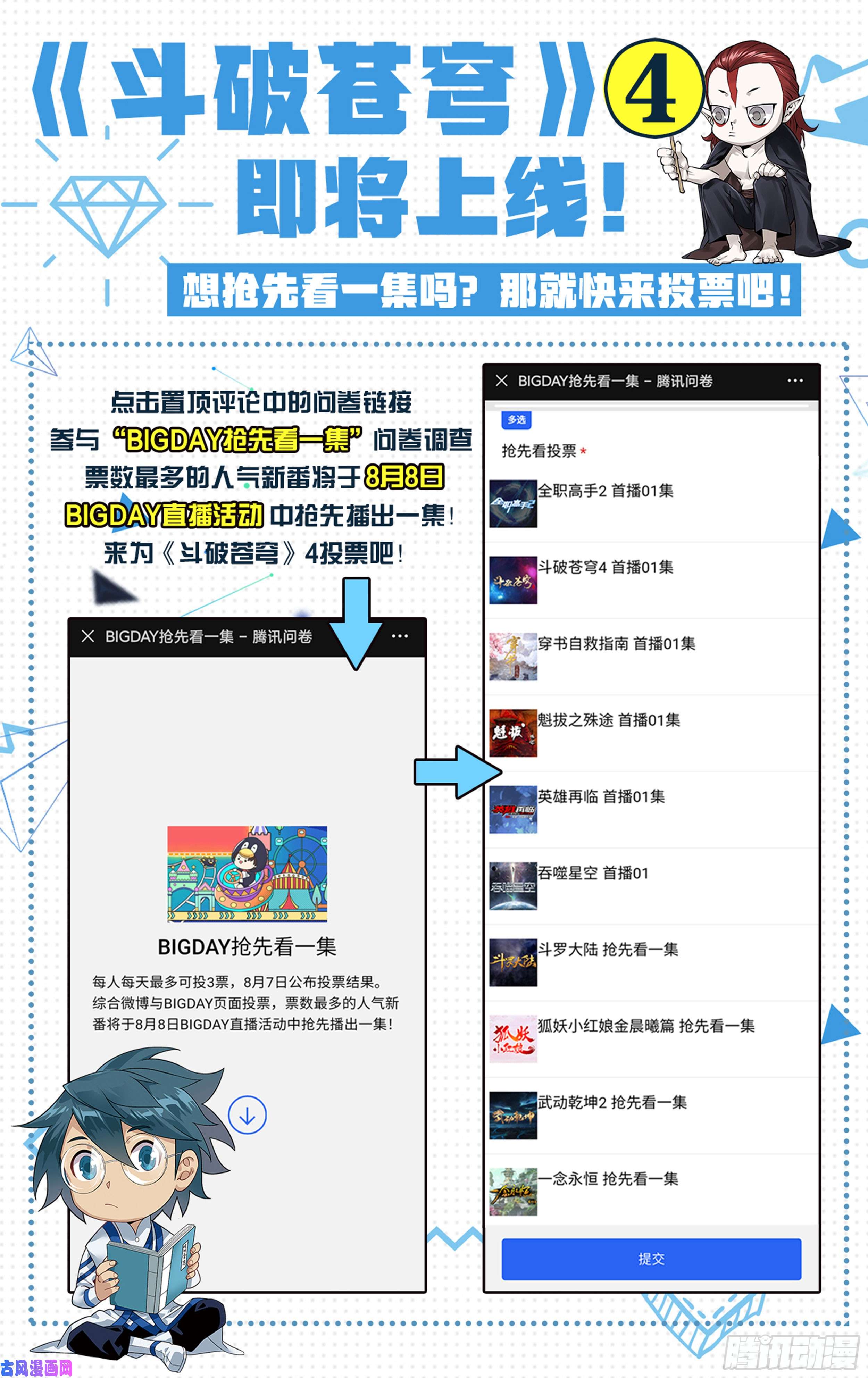 斗破苍穹第303话 苏醒