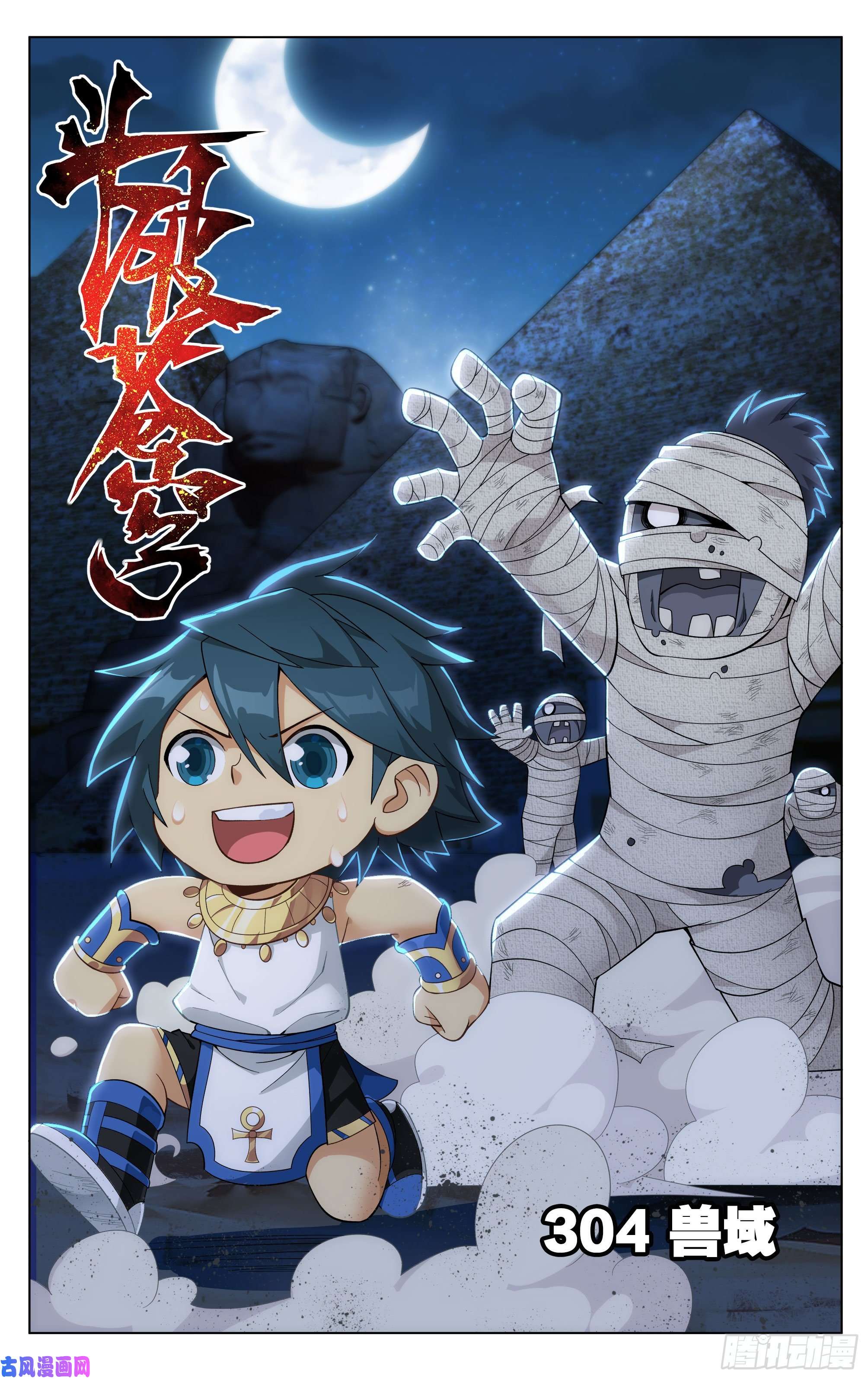 斗破苍穹304话 兽域